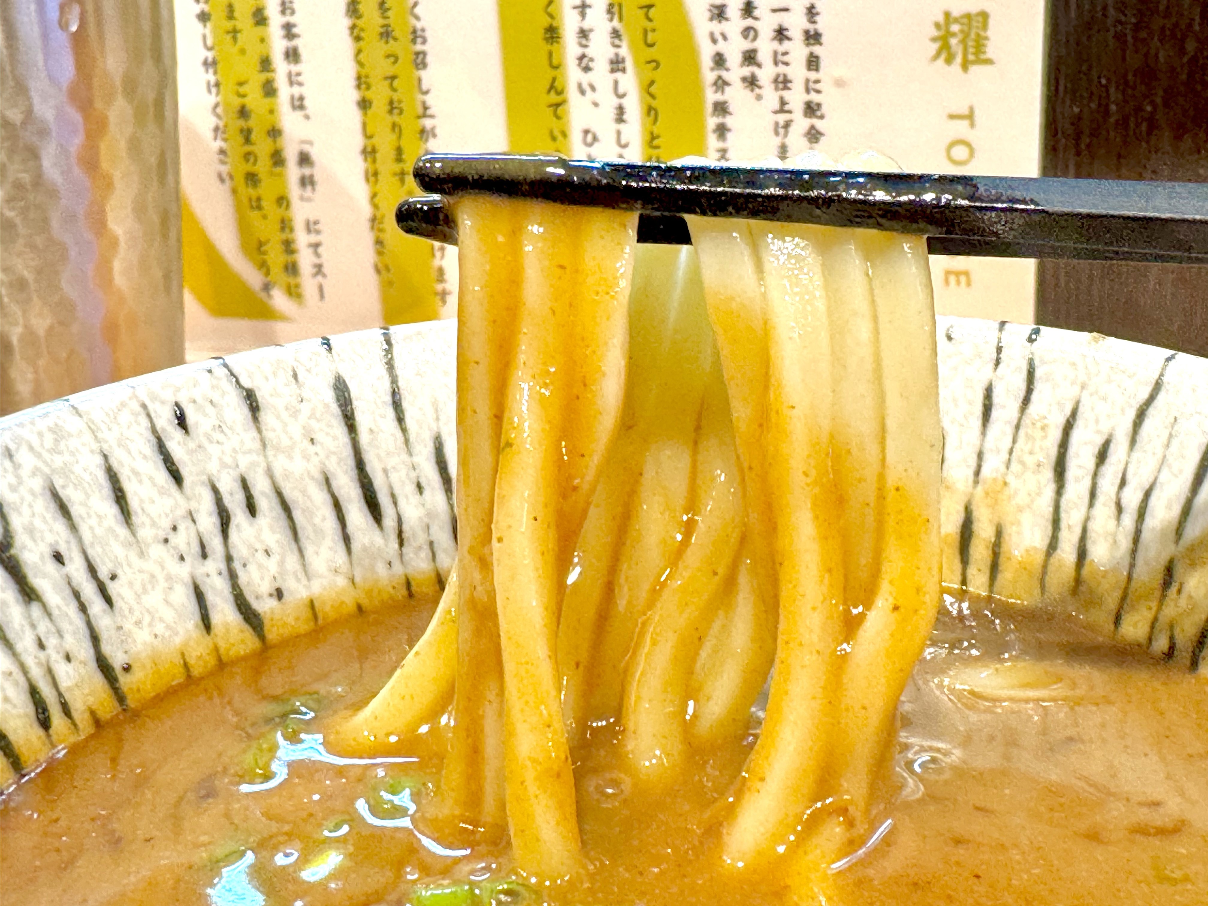 ツルツルモチモチの太麺