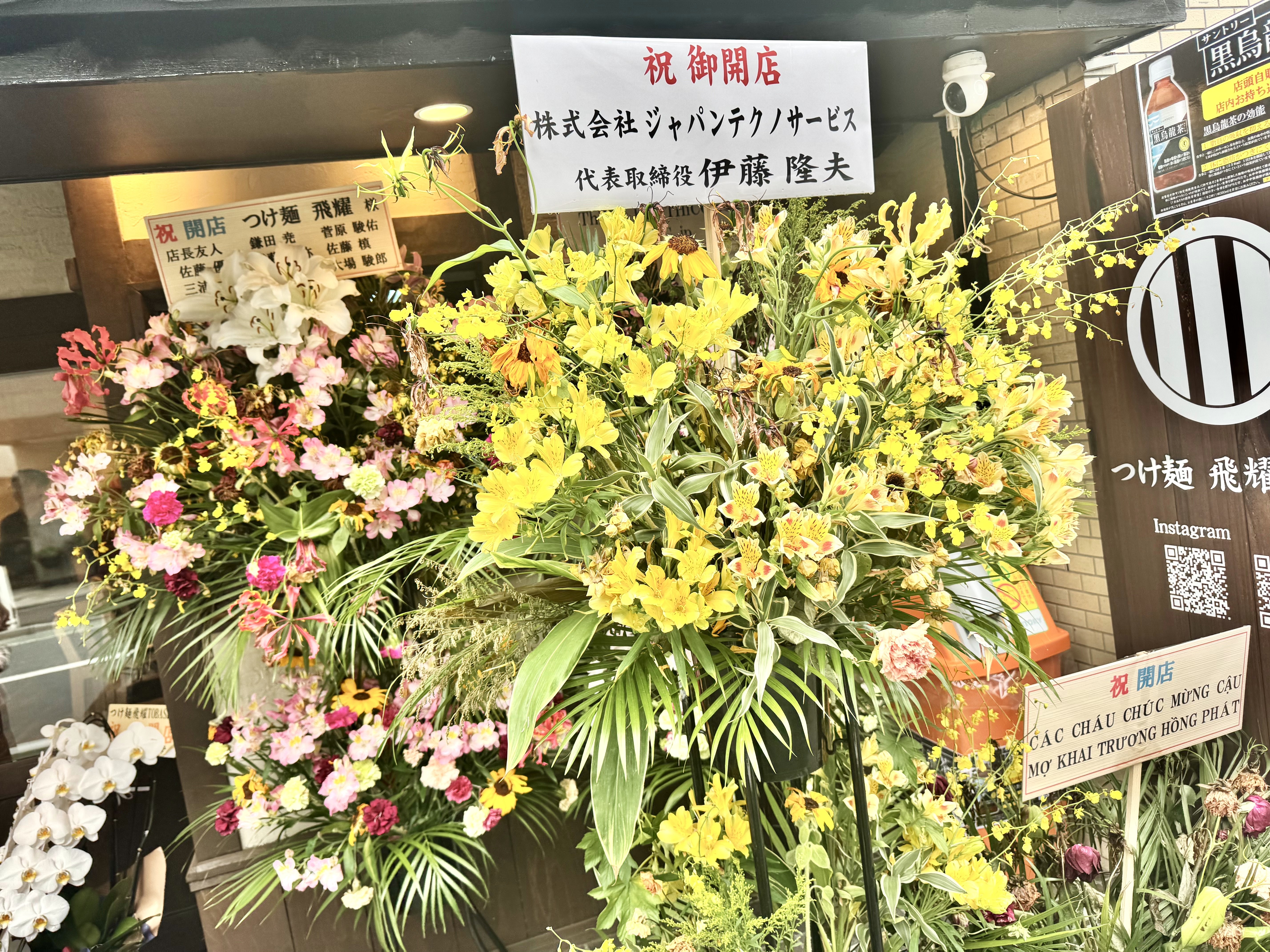 祝いの花