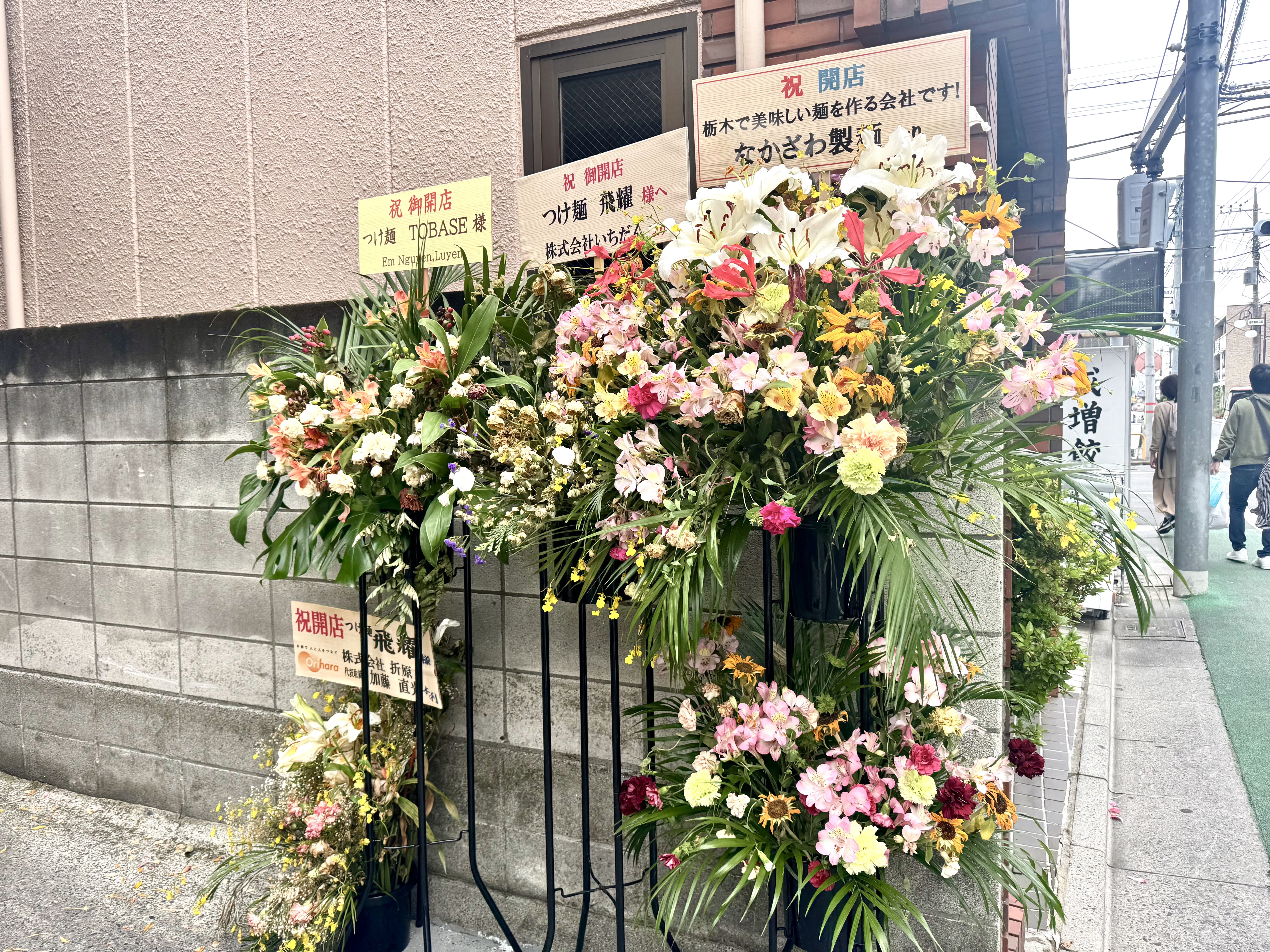 なかざわ製麺からの祝いの花