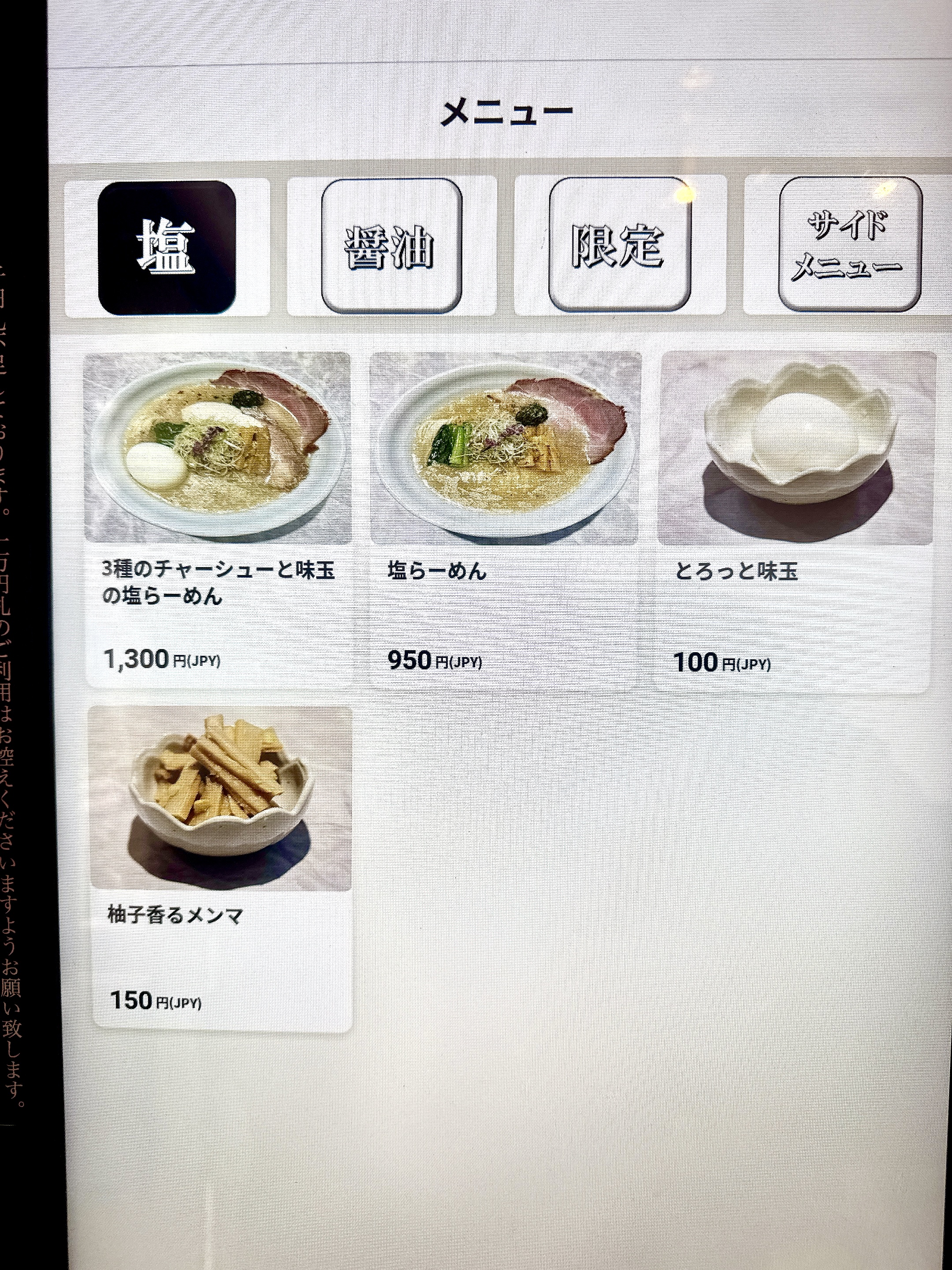 券売機のメインメニュー