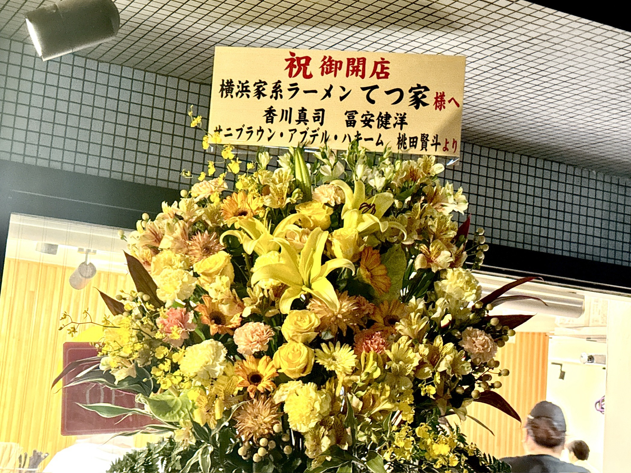 スターからの祝いの花