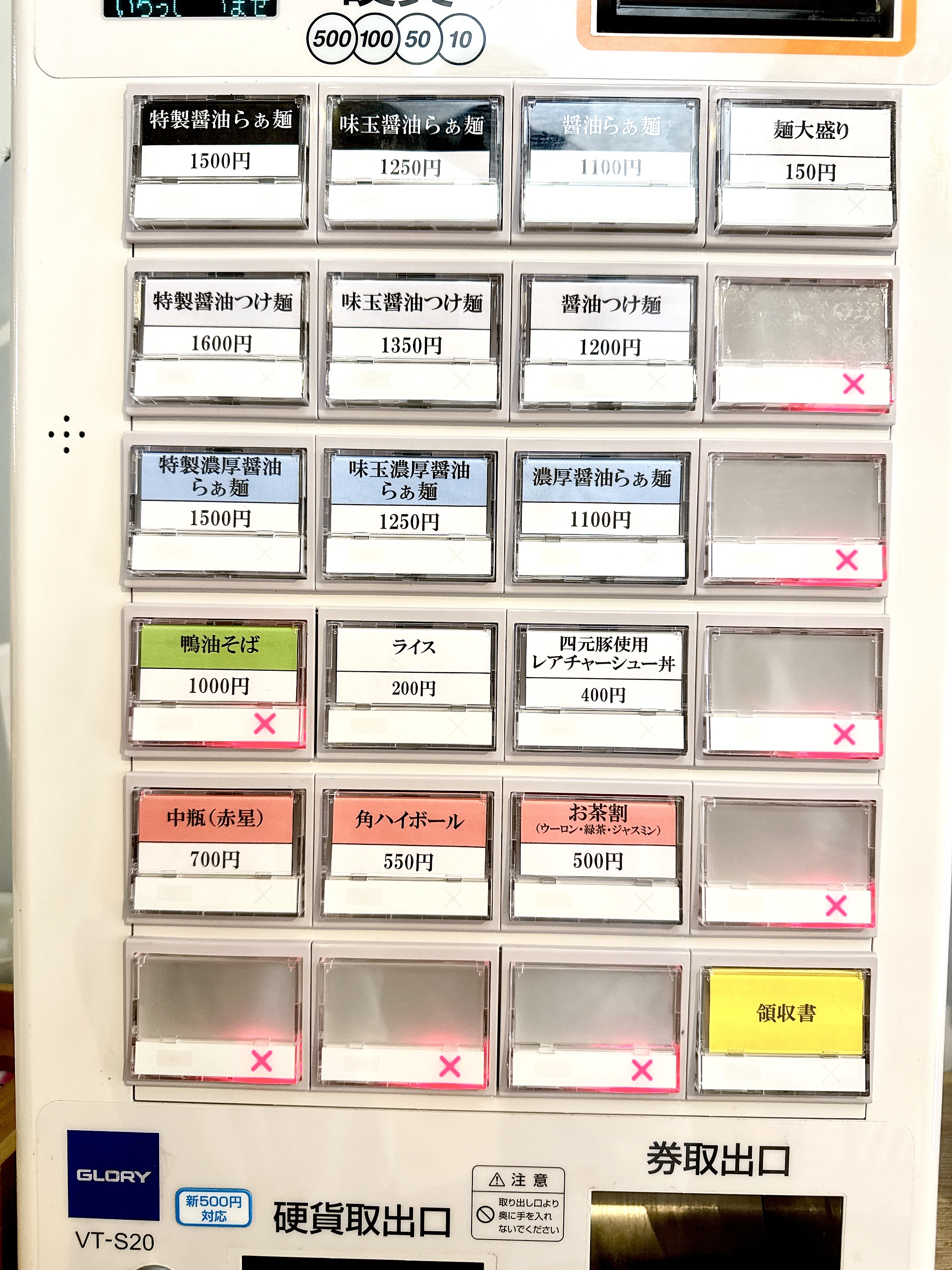 券売機