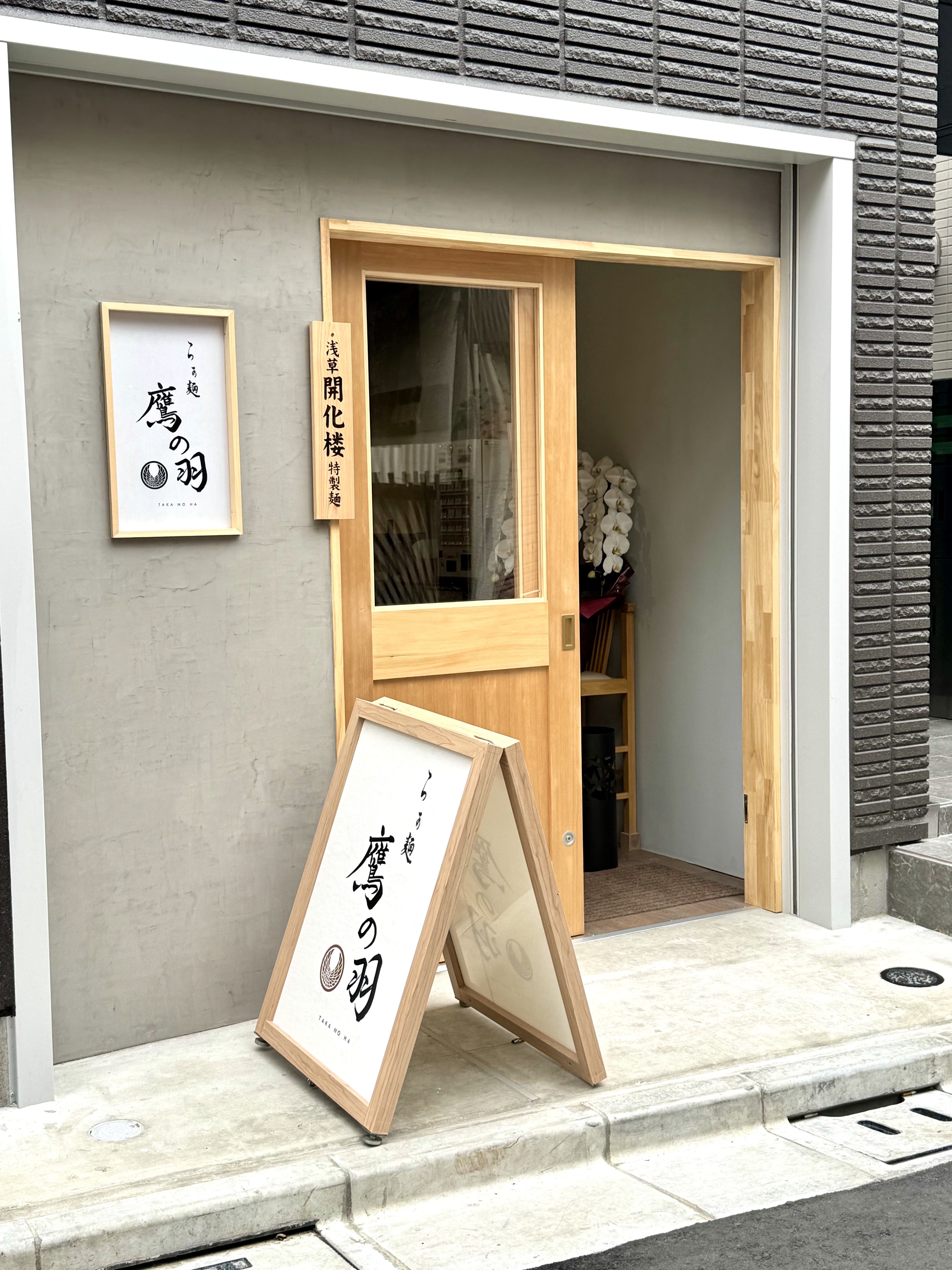 らぁ麺 鷹の羽