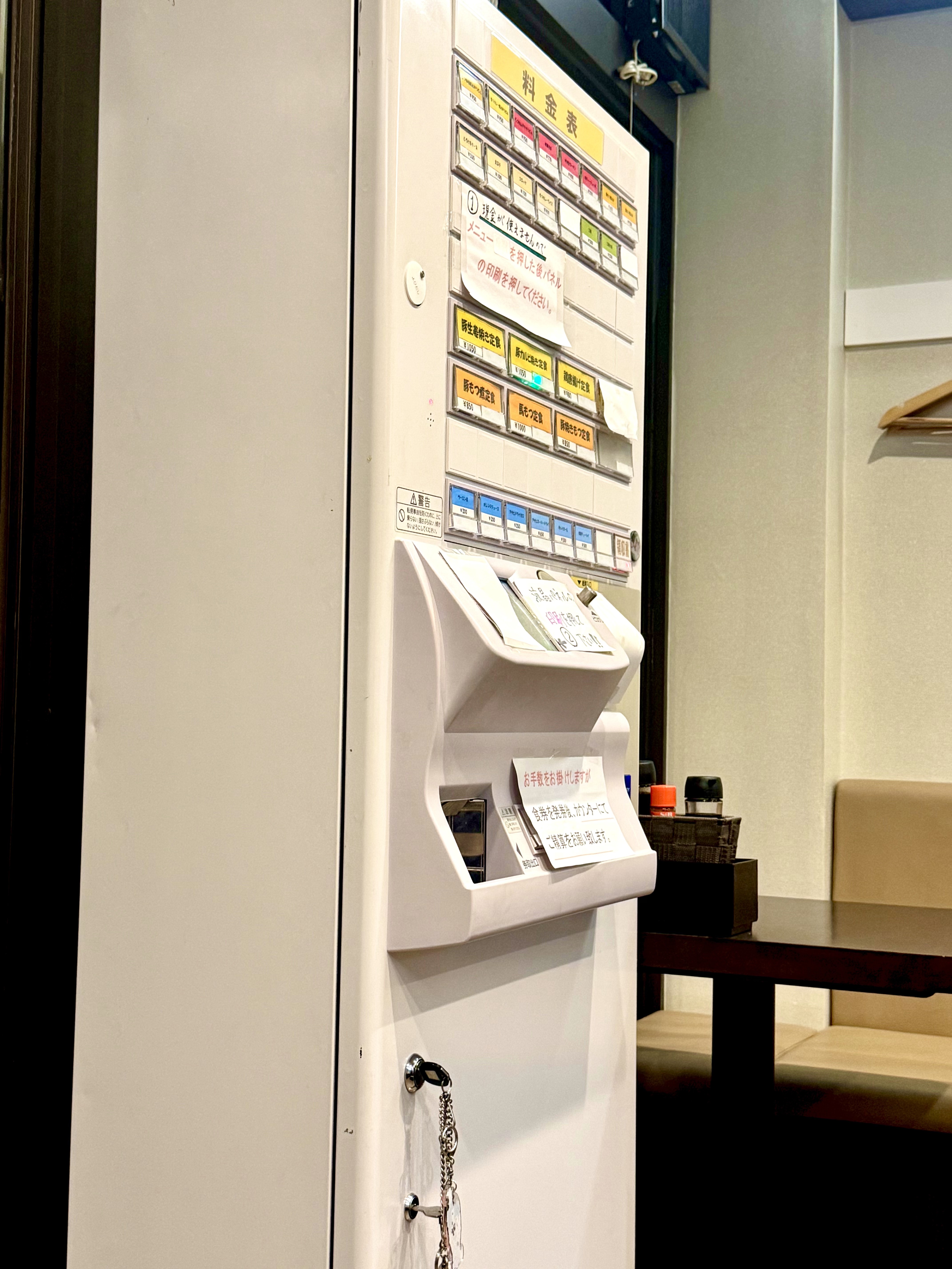 鍵挿しっぱなしの券売機
