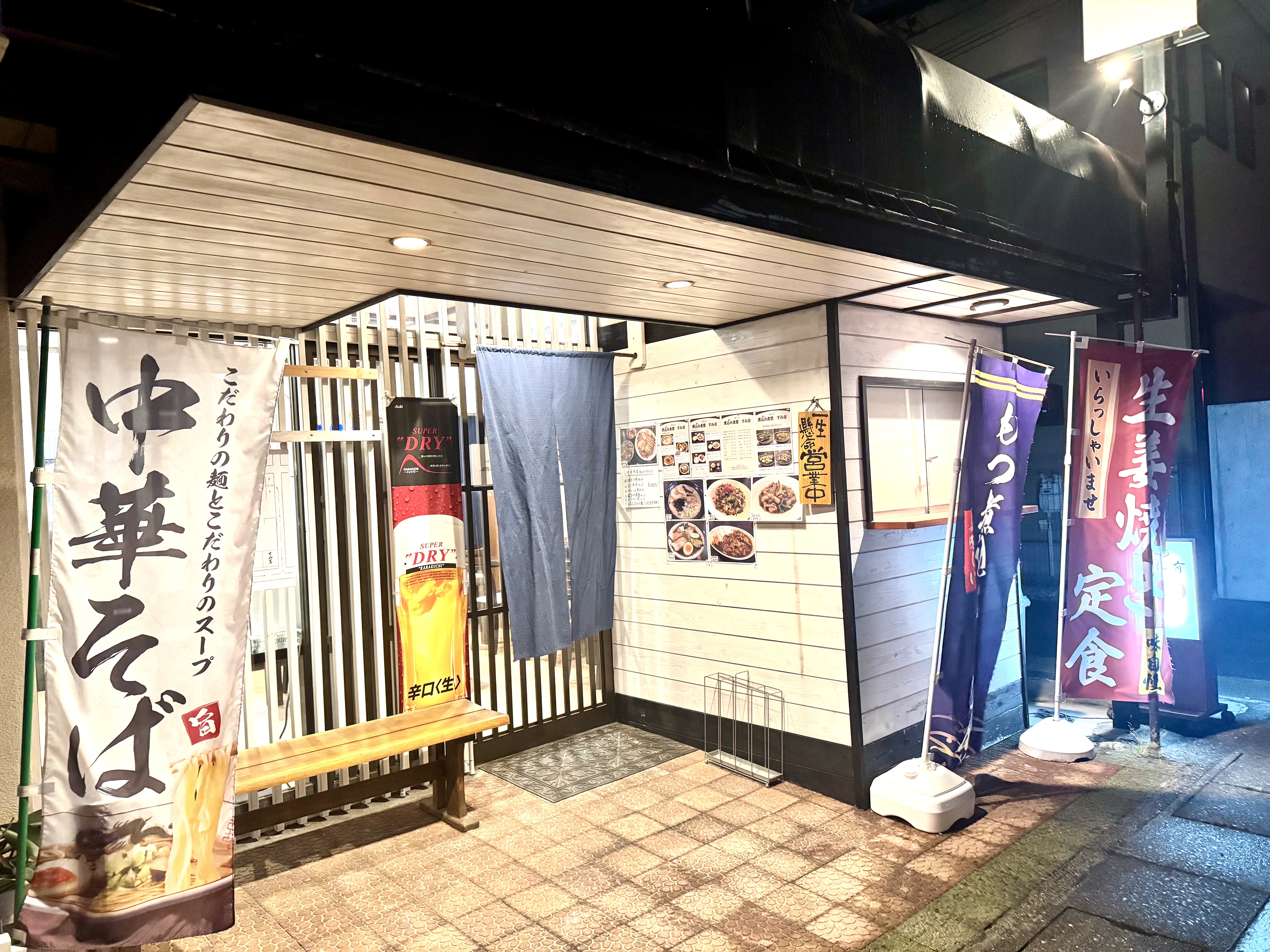煮込み料理 すみ吉