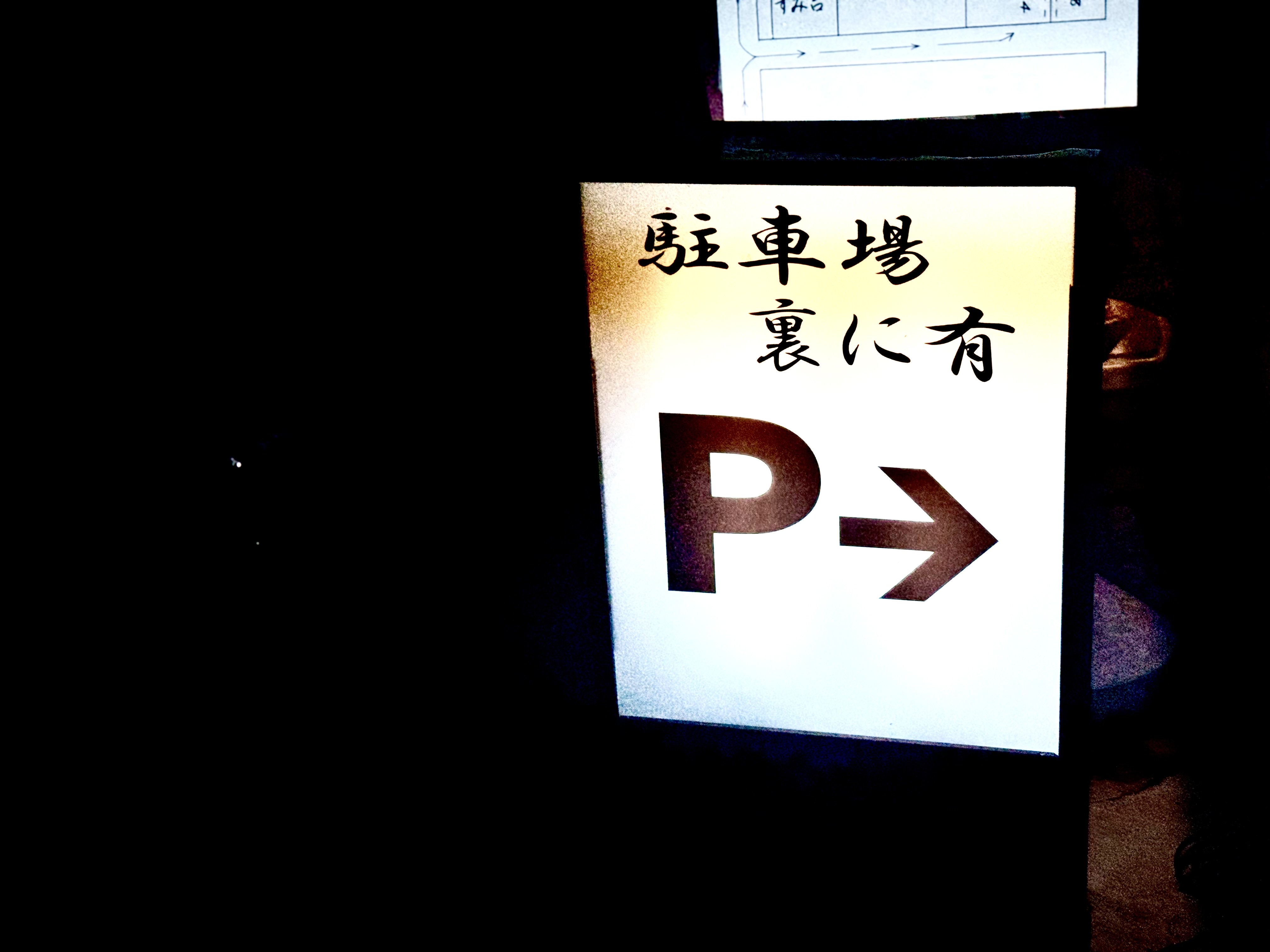 駐車場の案内板