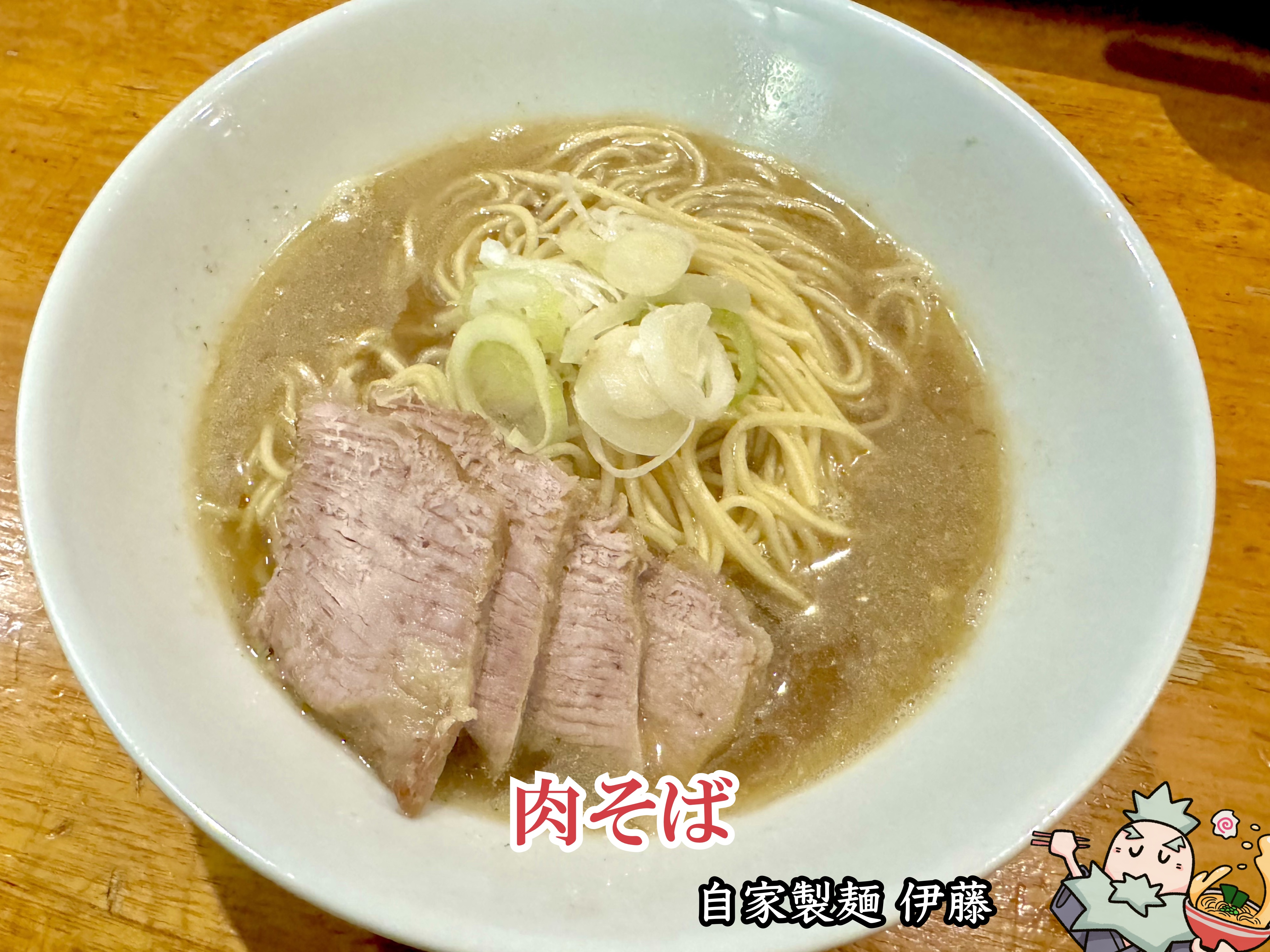 肉そば