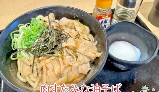 【伝説のすた丼屋 甲府店】肉丼が名物の店で油そばを食す
