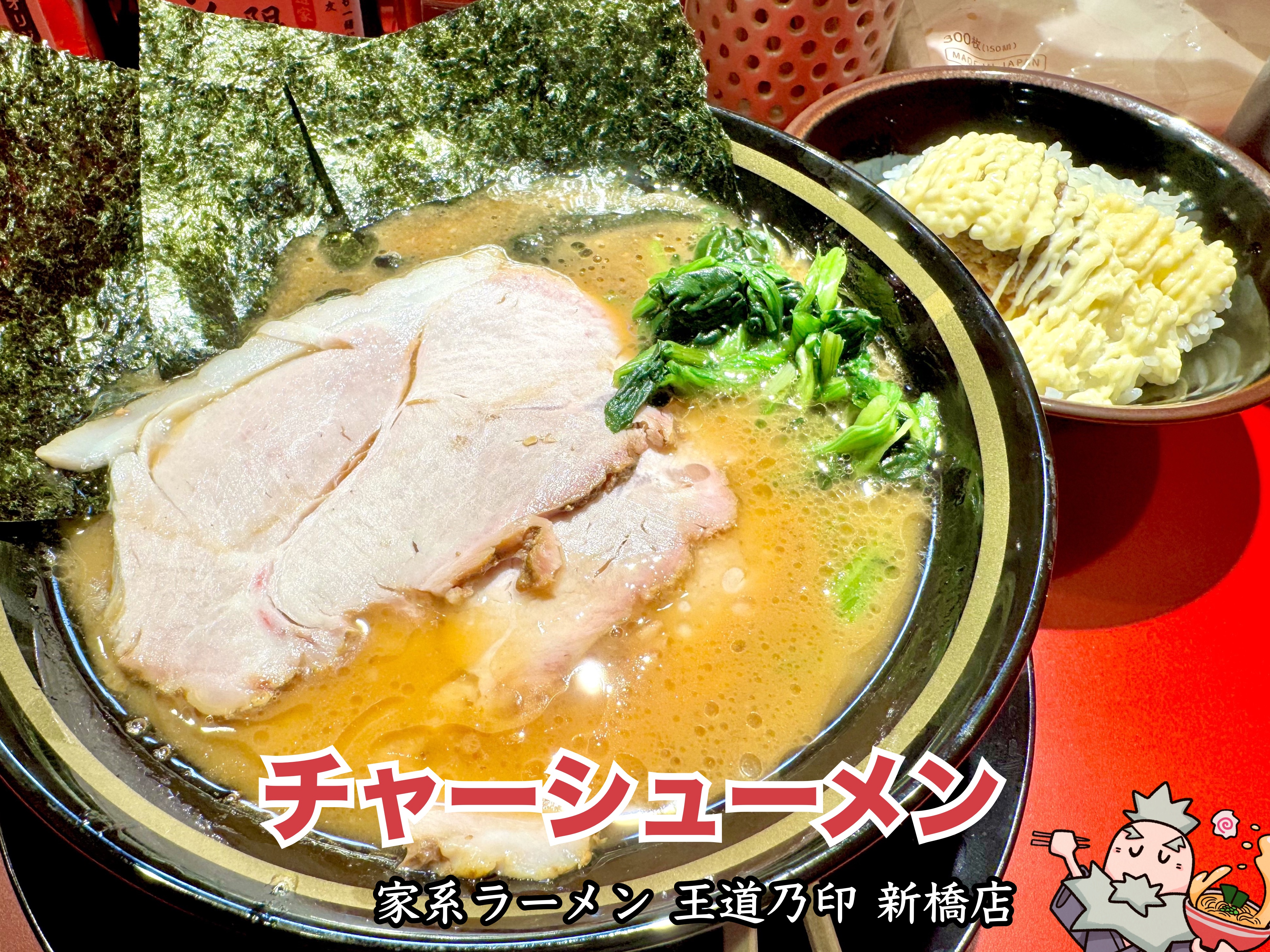 チャーシューメン