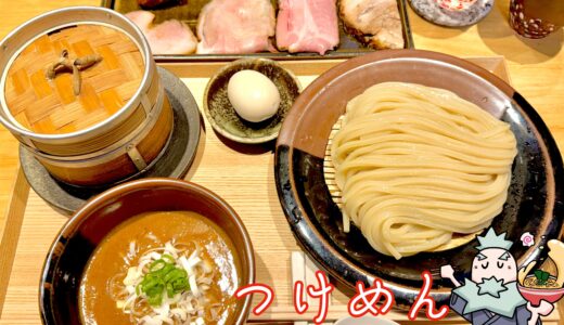 【中華蕎麦 とみ田＠千葉県松戸市】日本一のつけめんの地へ