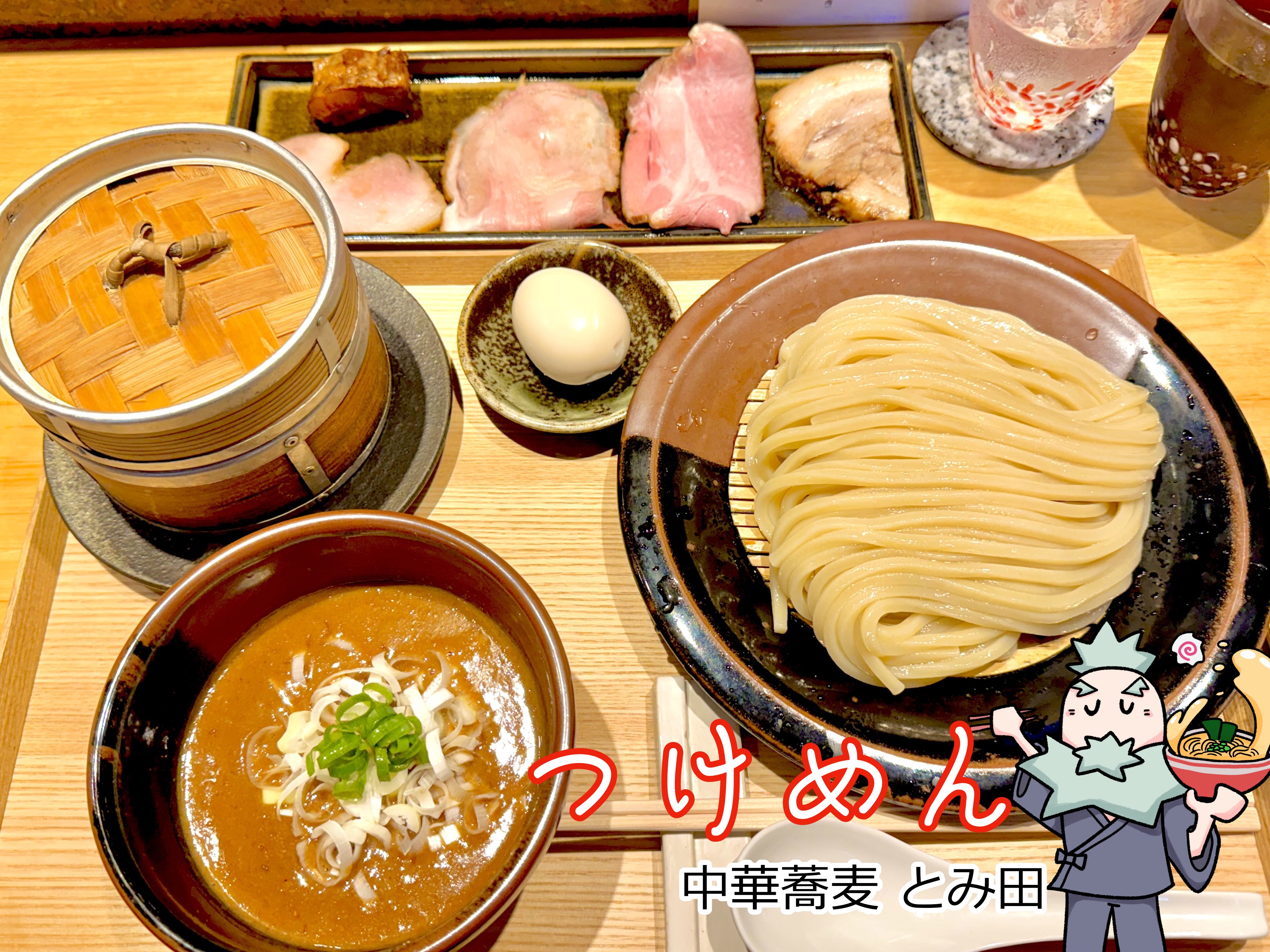 つけめん 中 フルトッピング