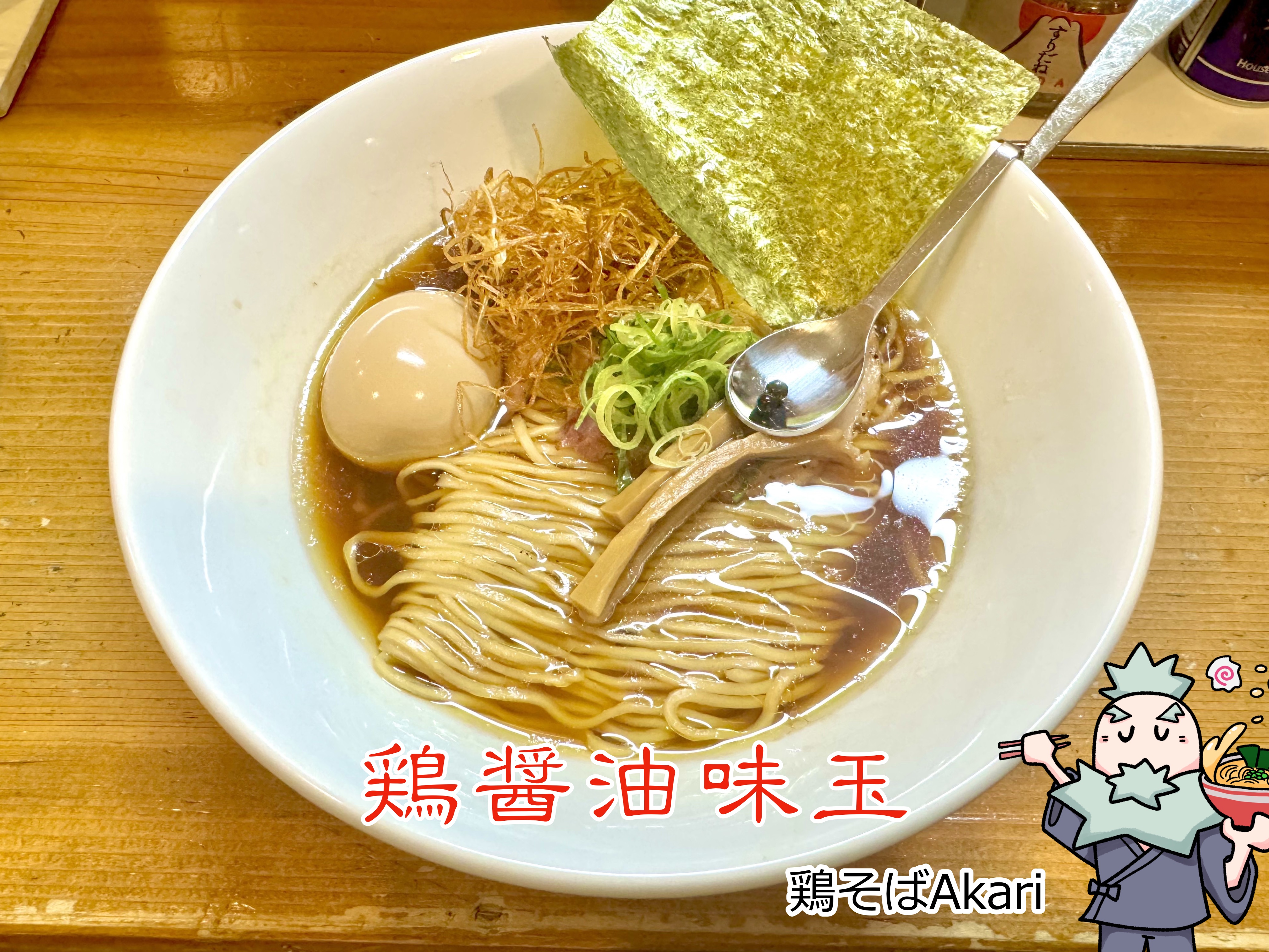 鶏醤油味玉