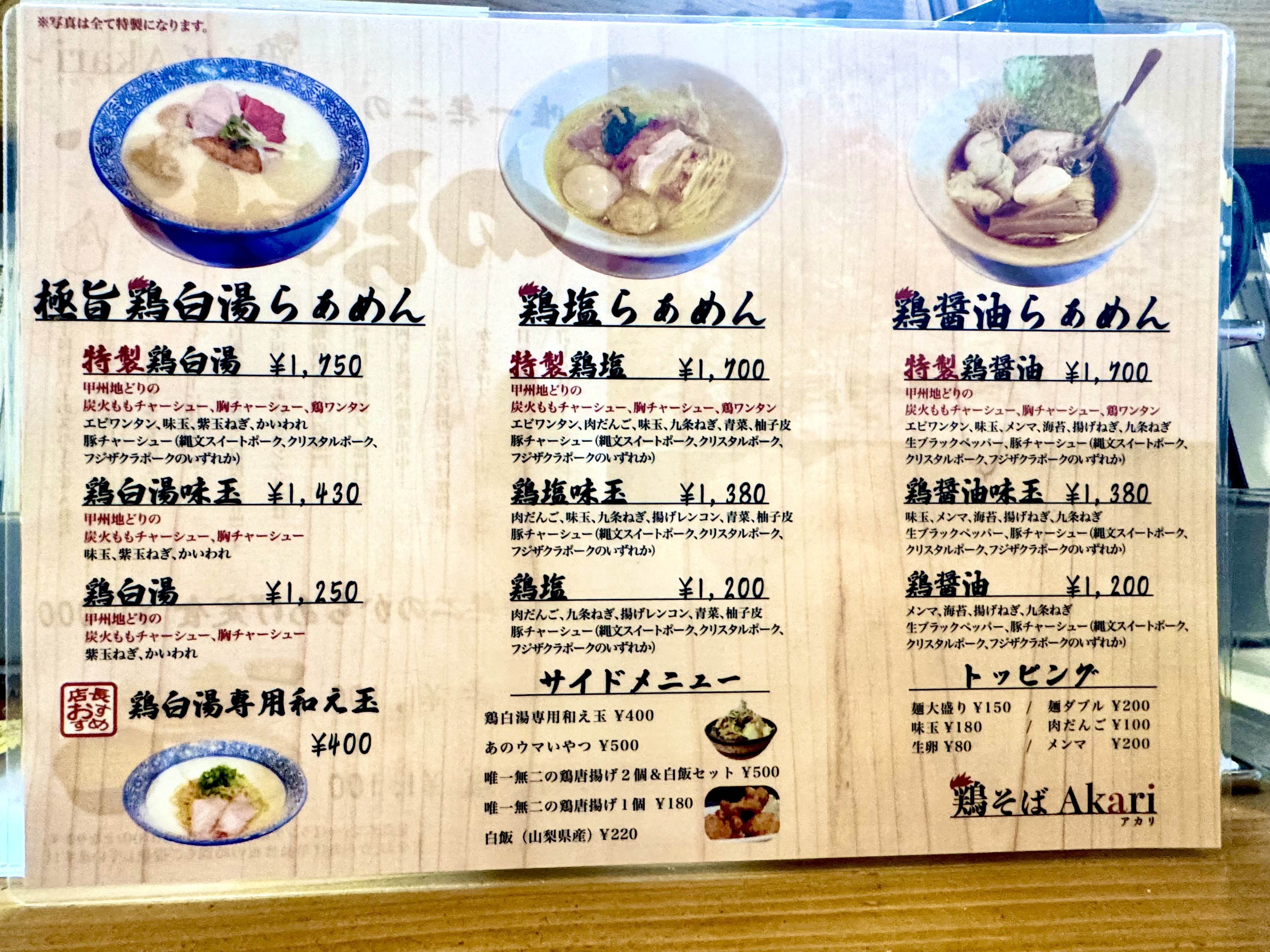 メニュー表