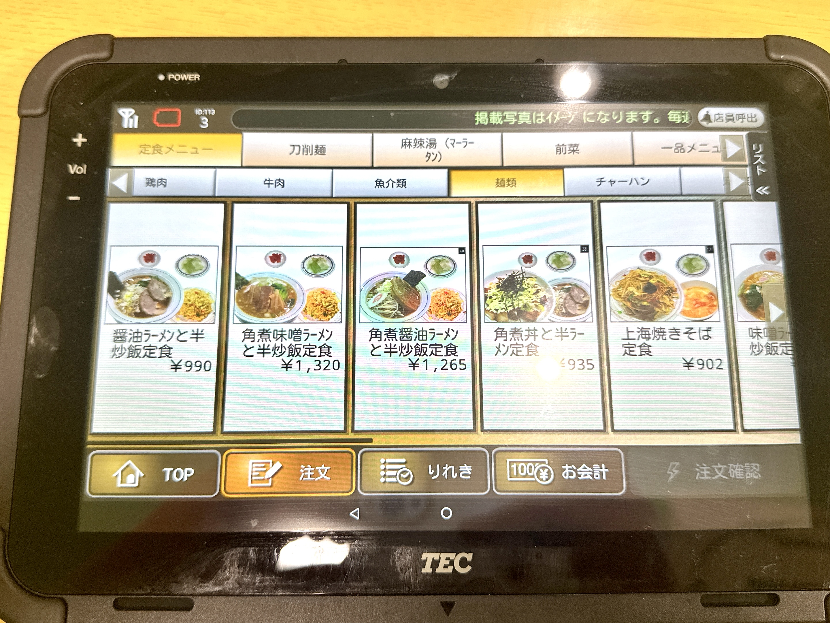 タブレットで選択&送信