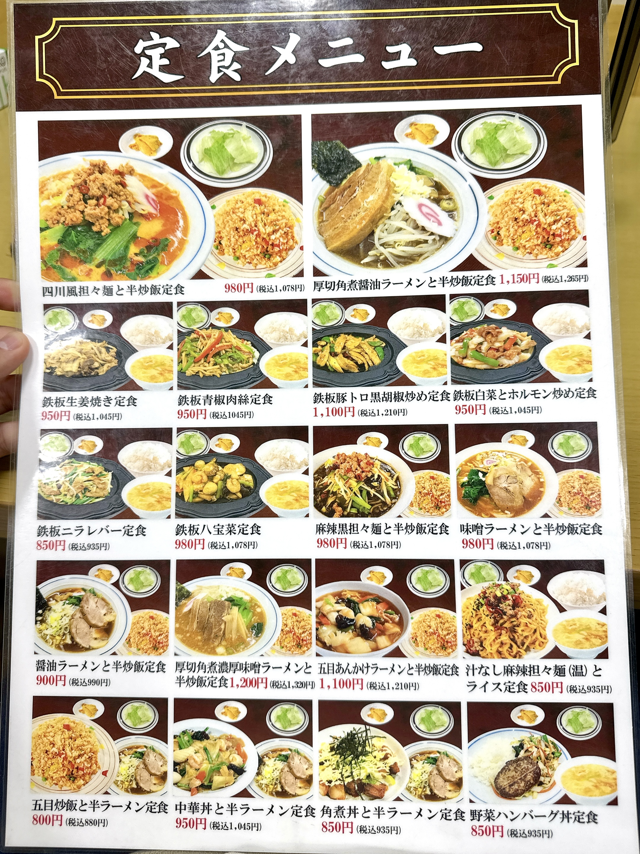 ラーメン類セットメニュー