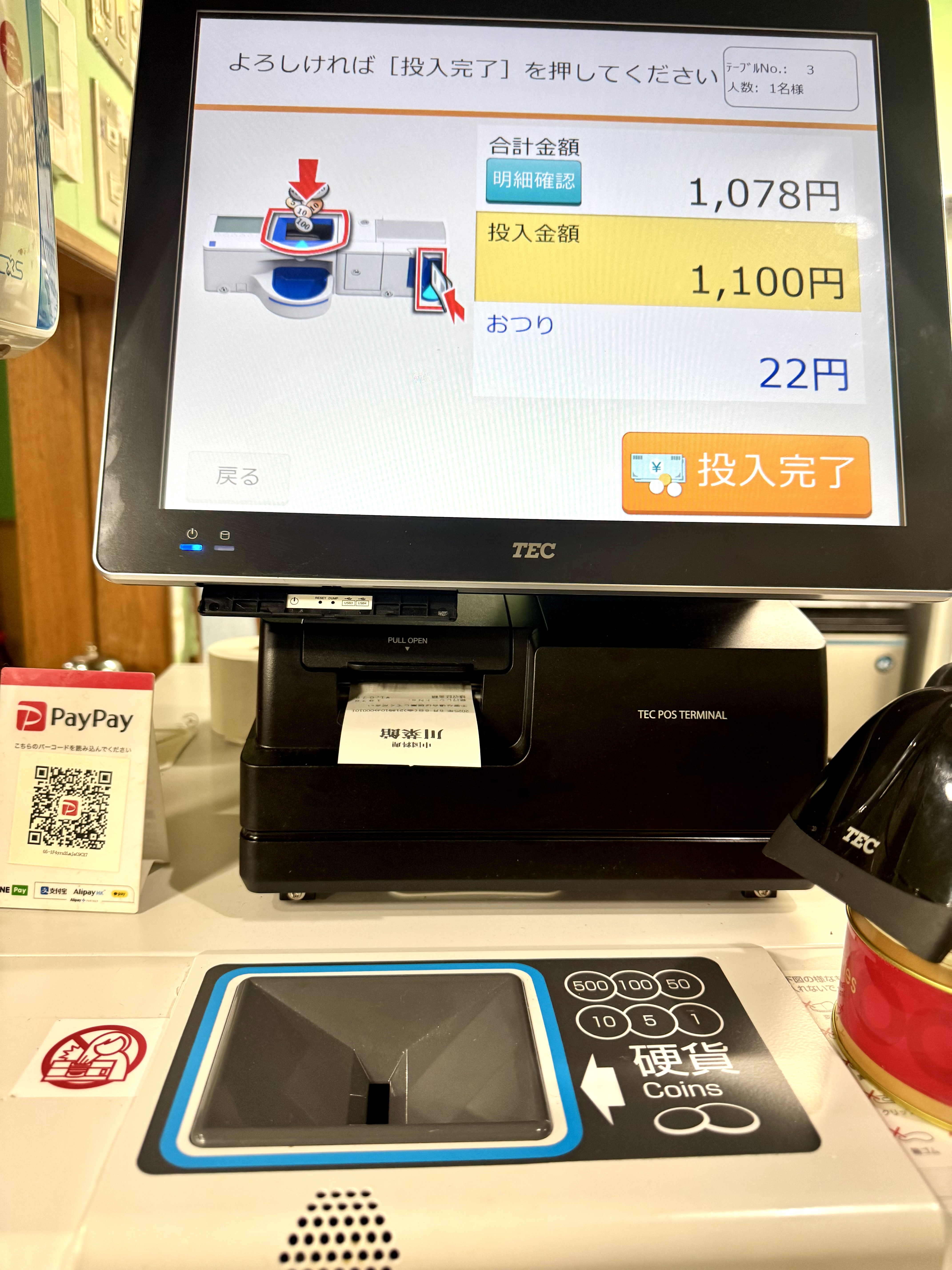 会計もセルフ方式