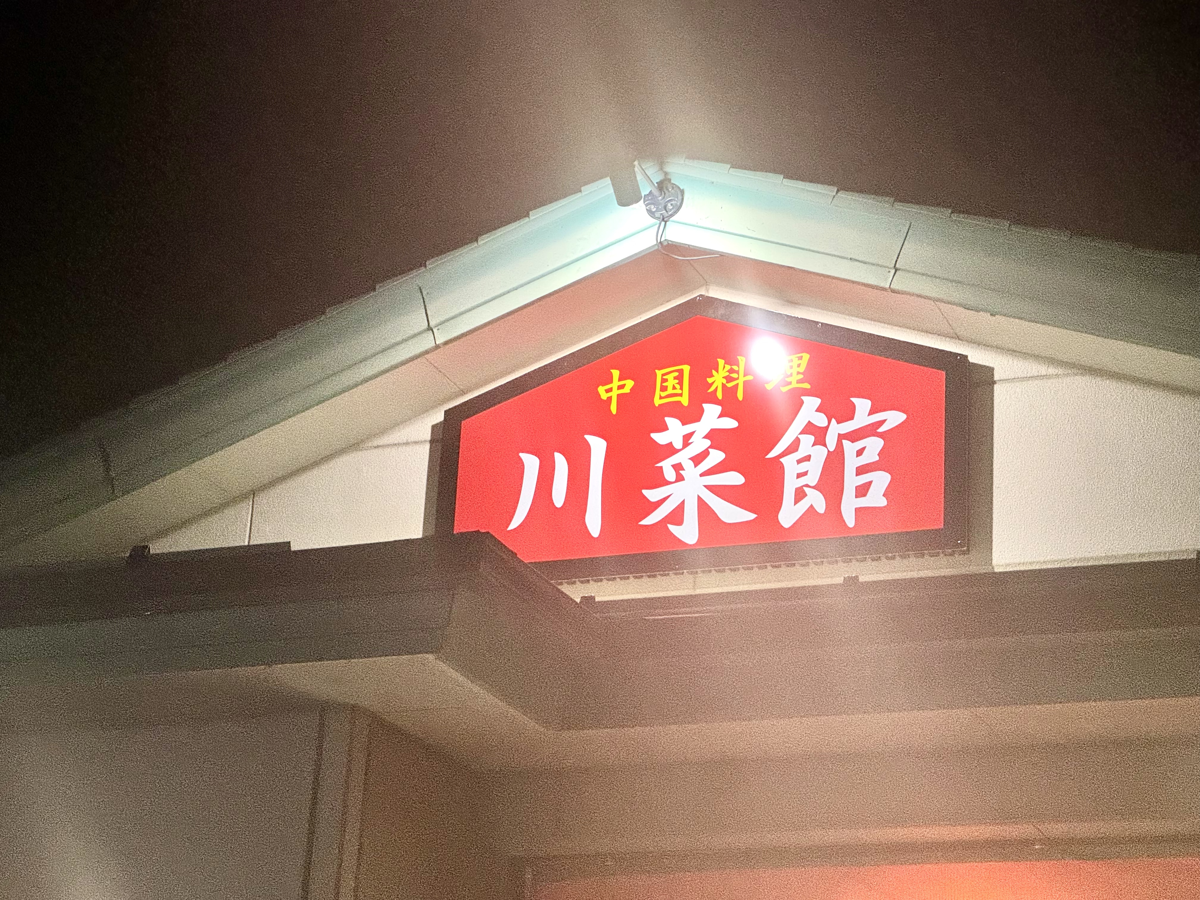 真っ赤な看板
