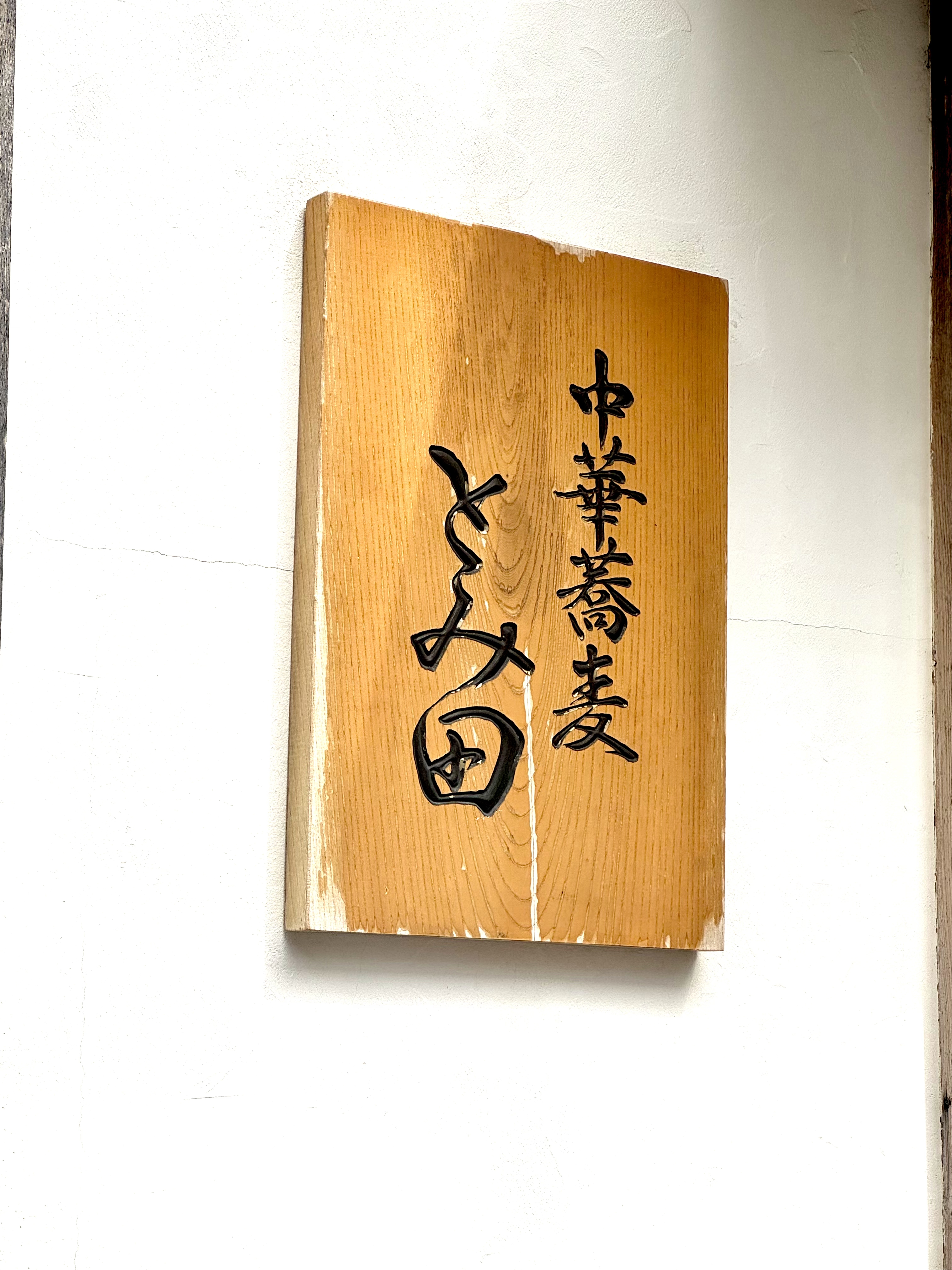 表札