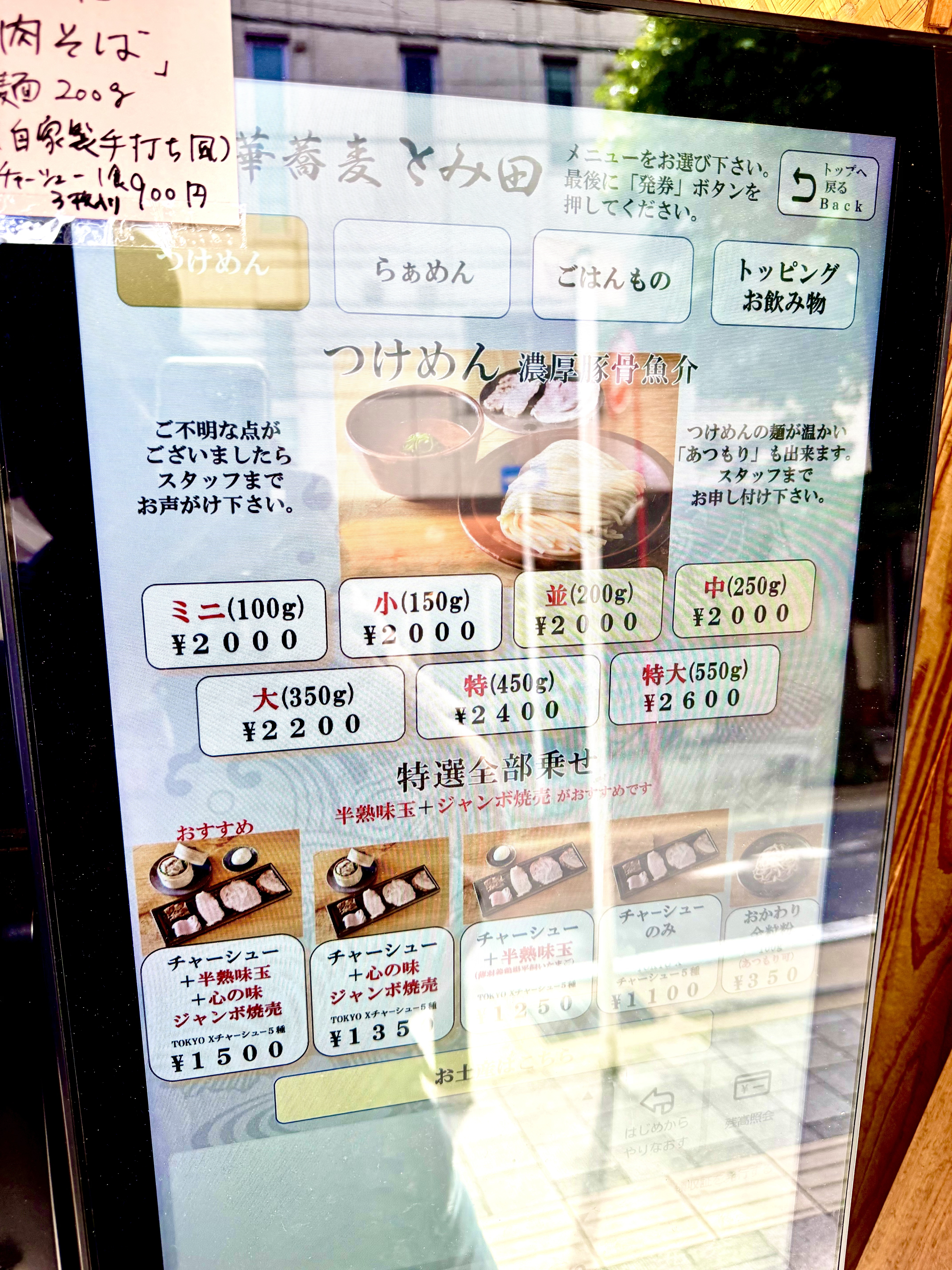 券売機メニュー