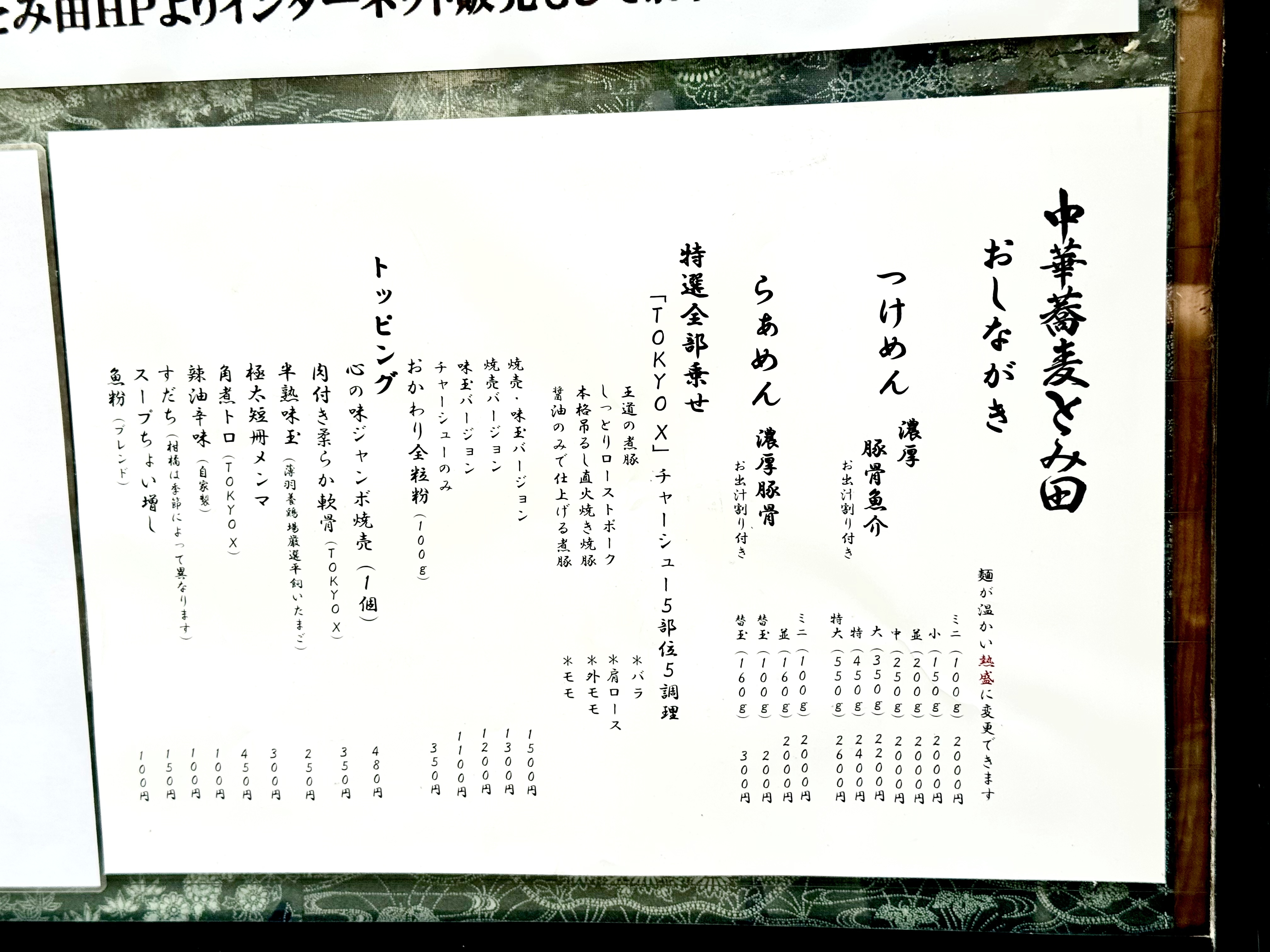 文字媒体麺類メニュー表