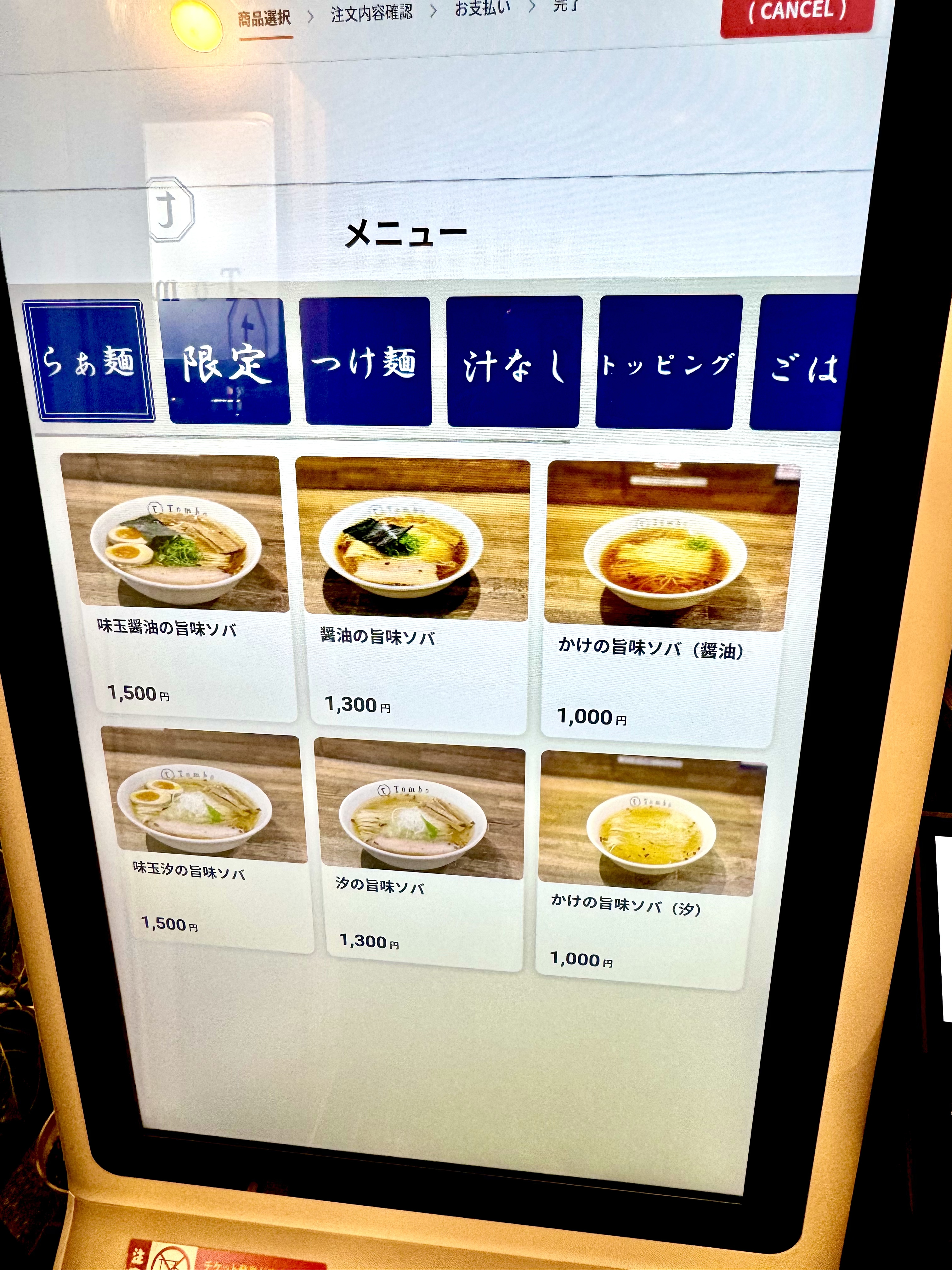 タッチパネル式券売機