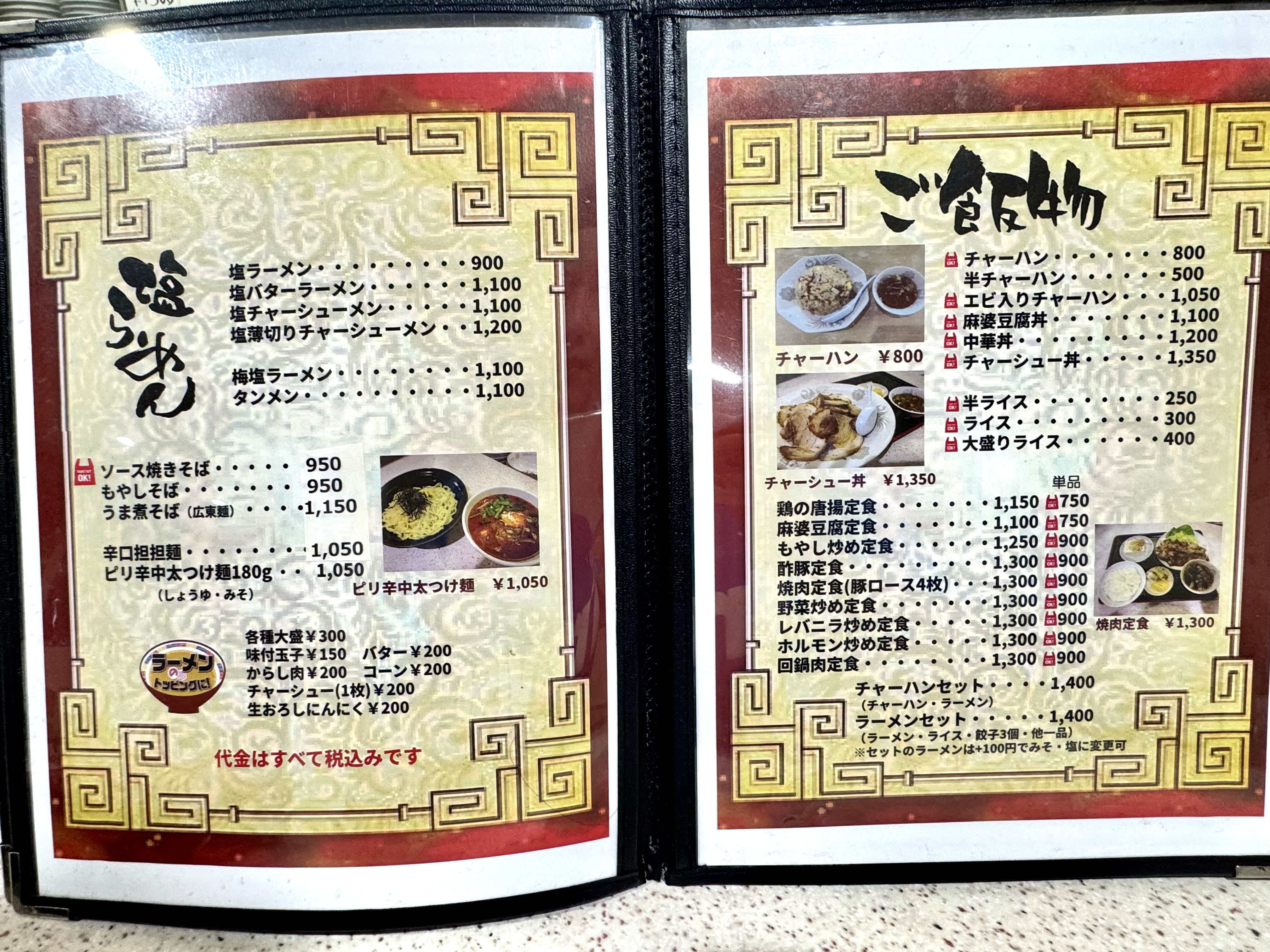 塩ラーメン系・ご飯物メニュー