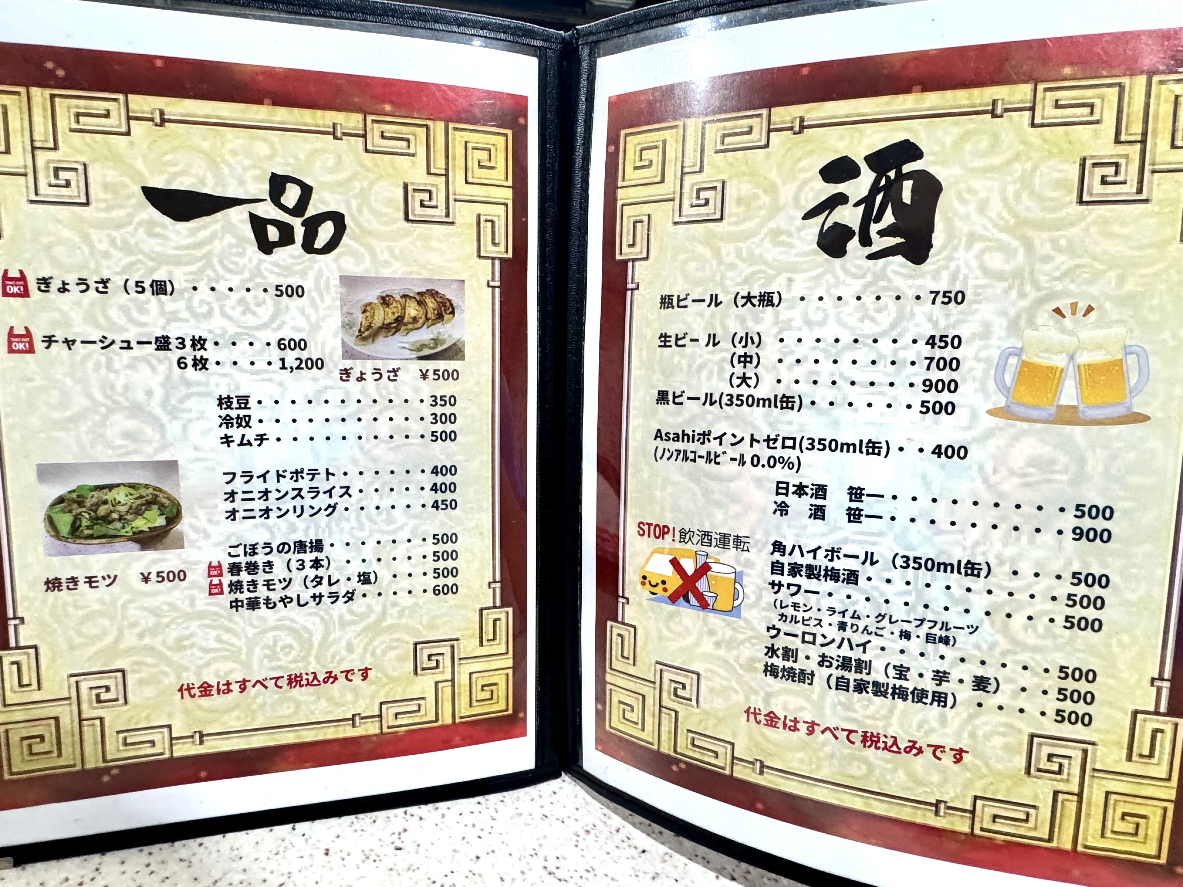 一品物・アルコール類