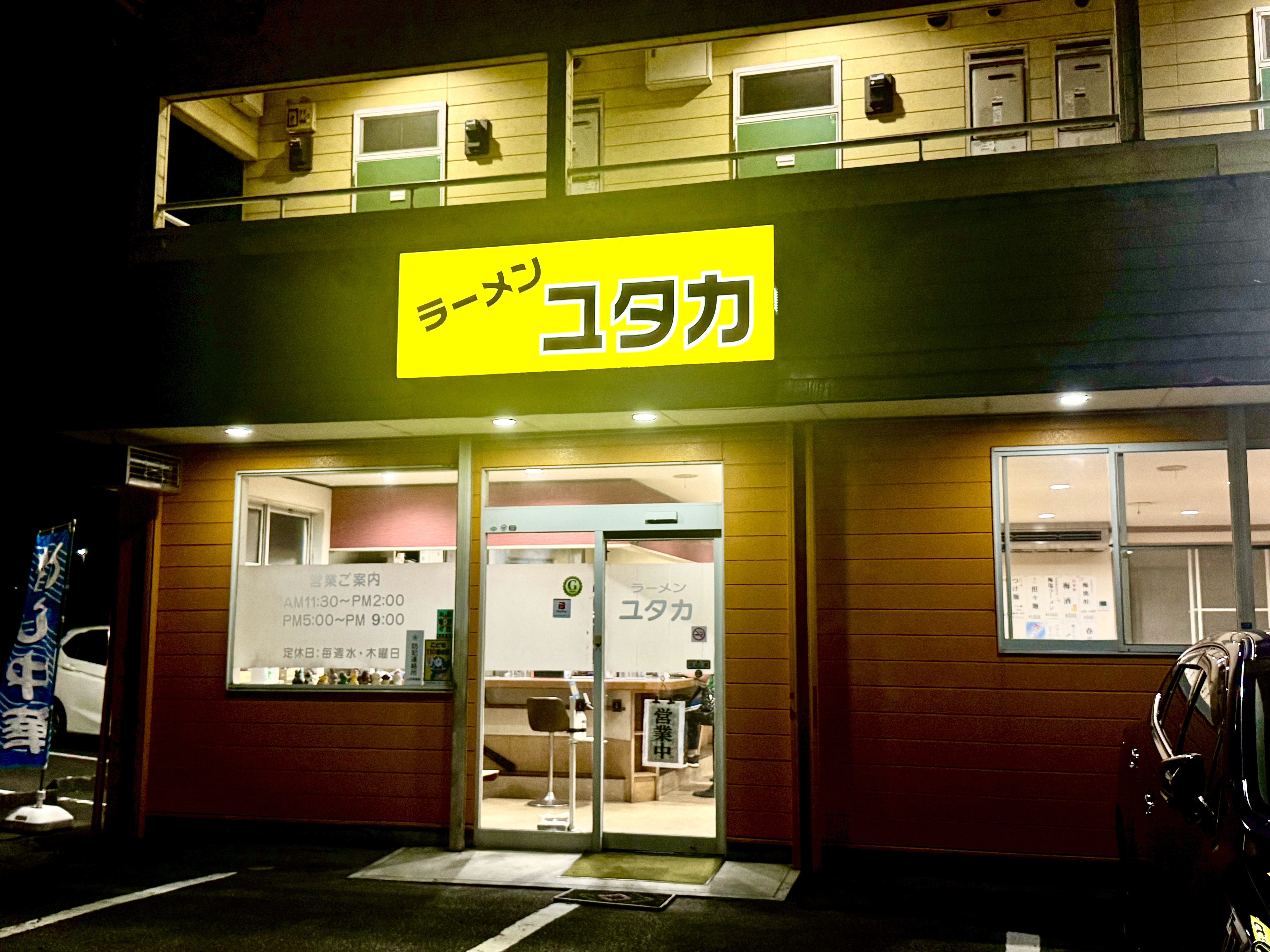 ラーメン ユ