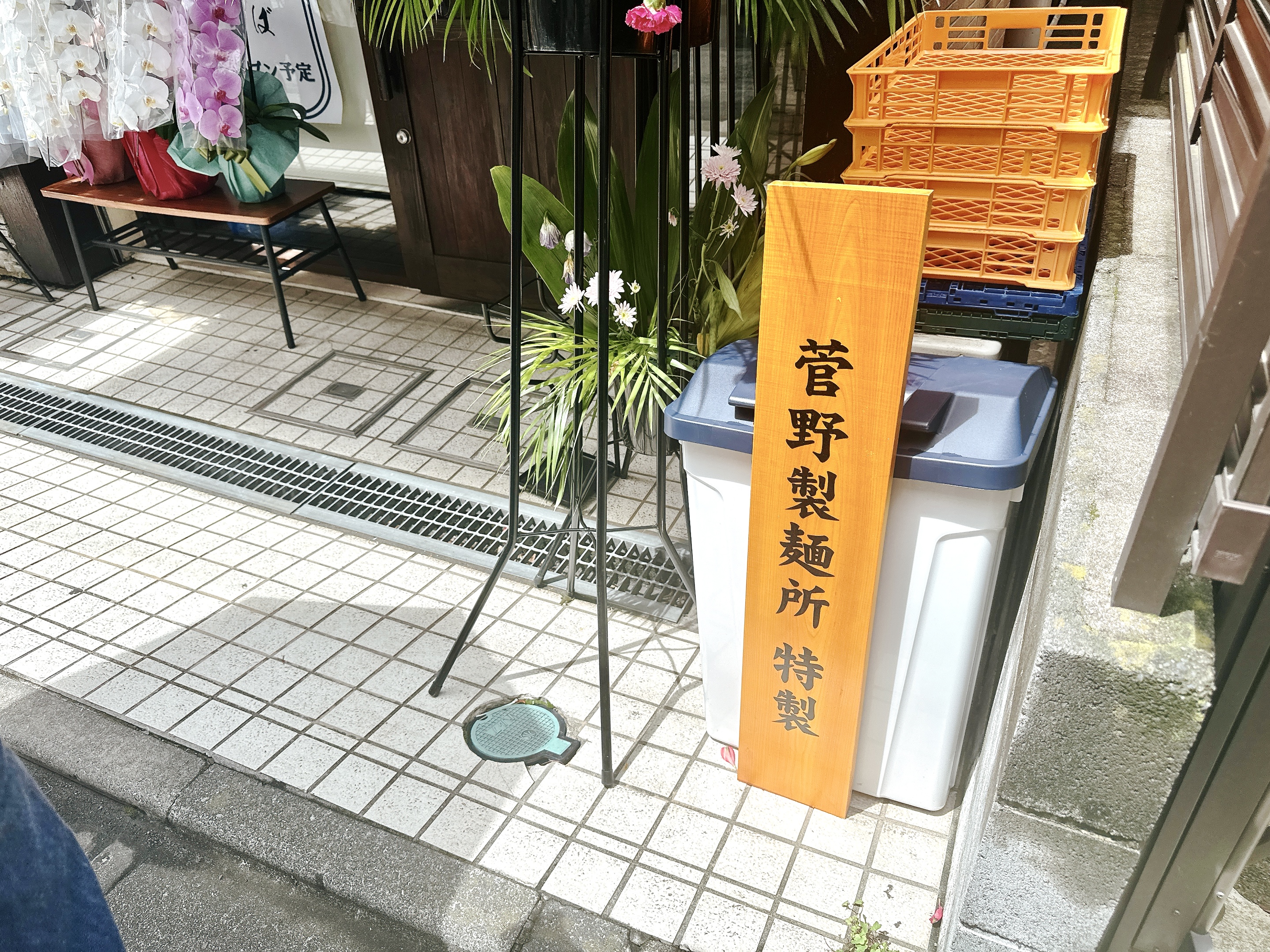 菅野製麺所の板