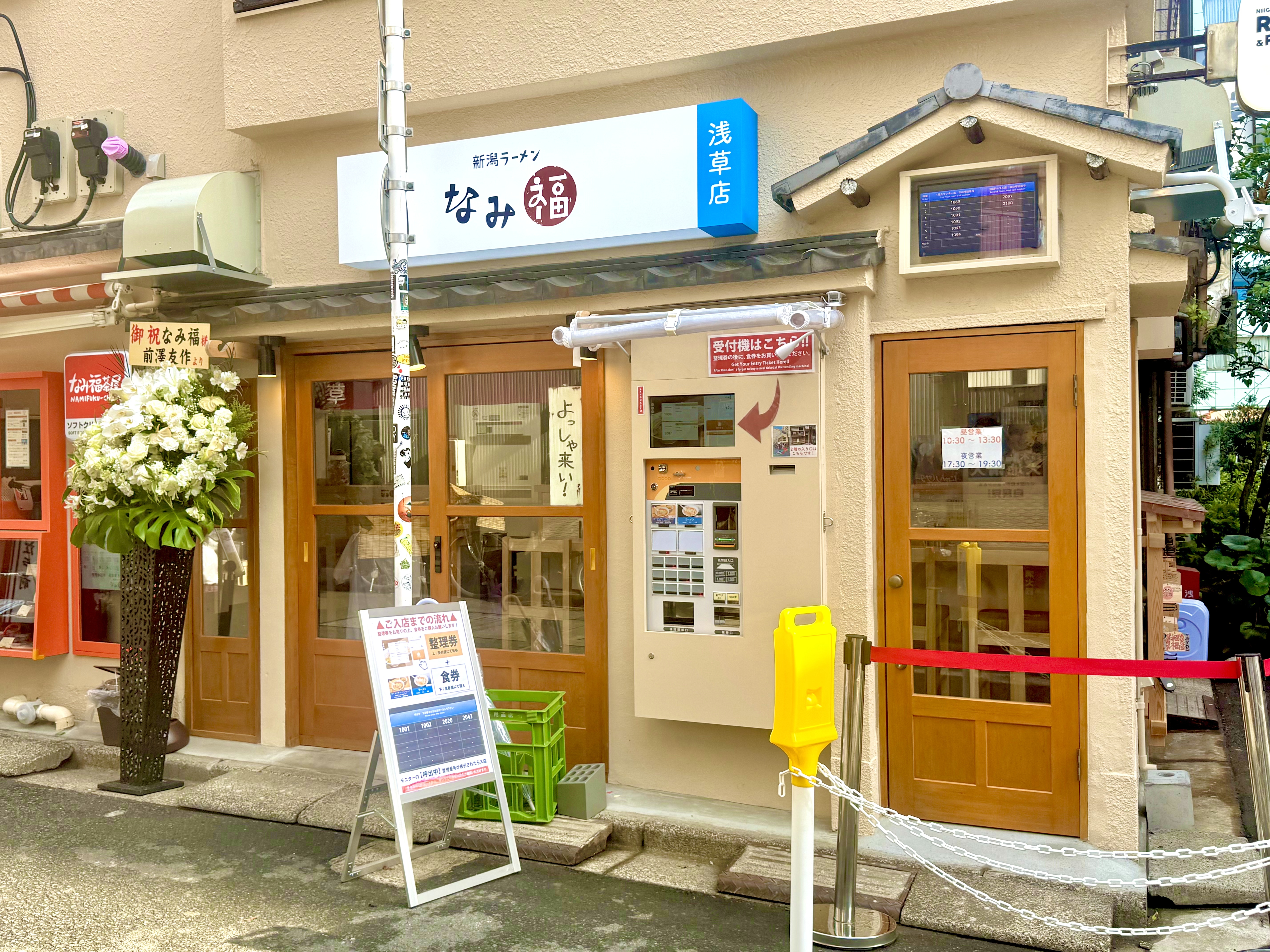 新潟ラーメン なみ福