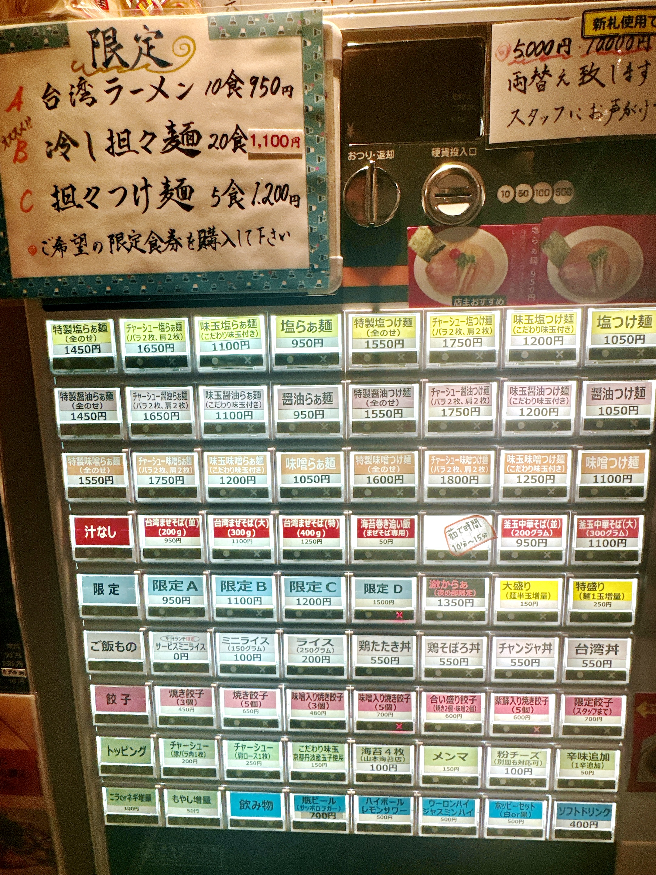 券売機