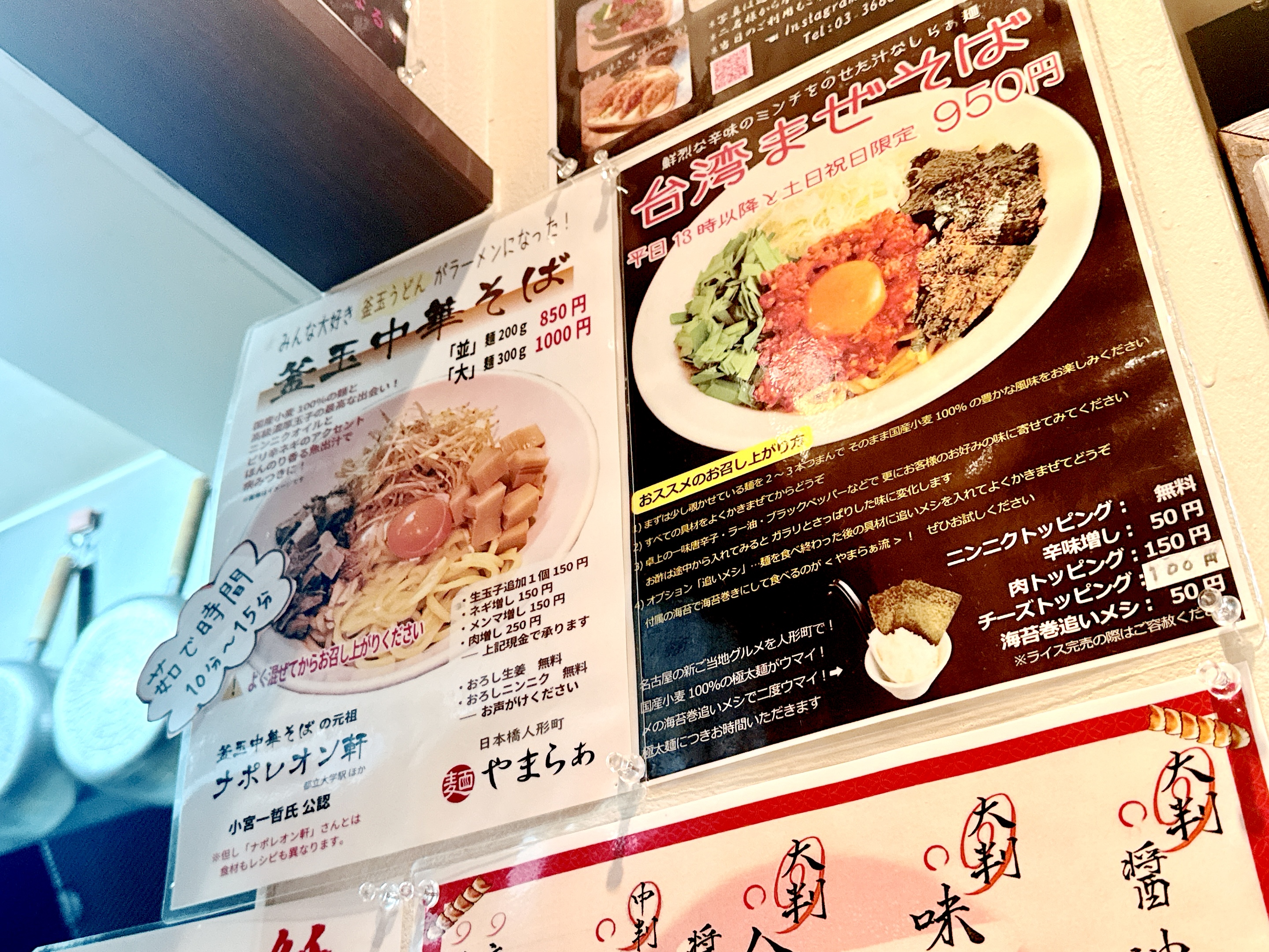 ナポレオン軒公認の釜玉中華そば