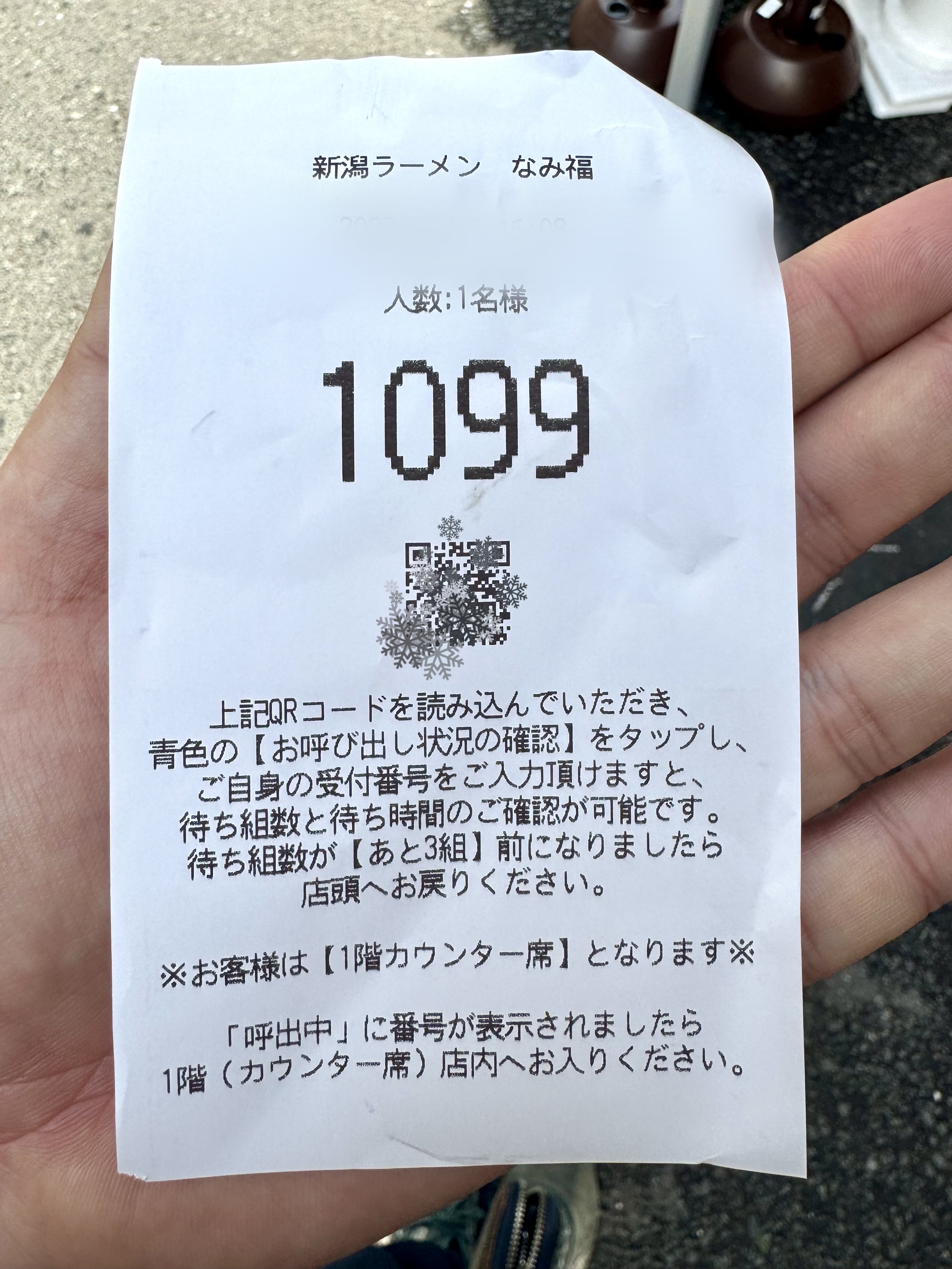 店頭で発行されたレシート