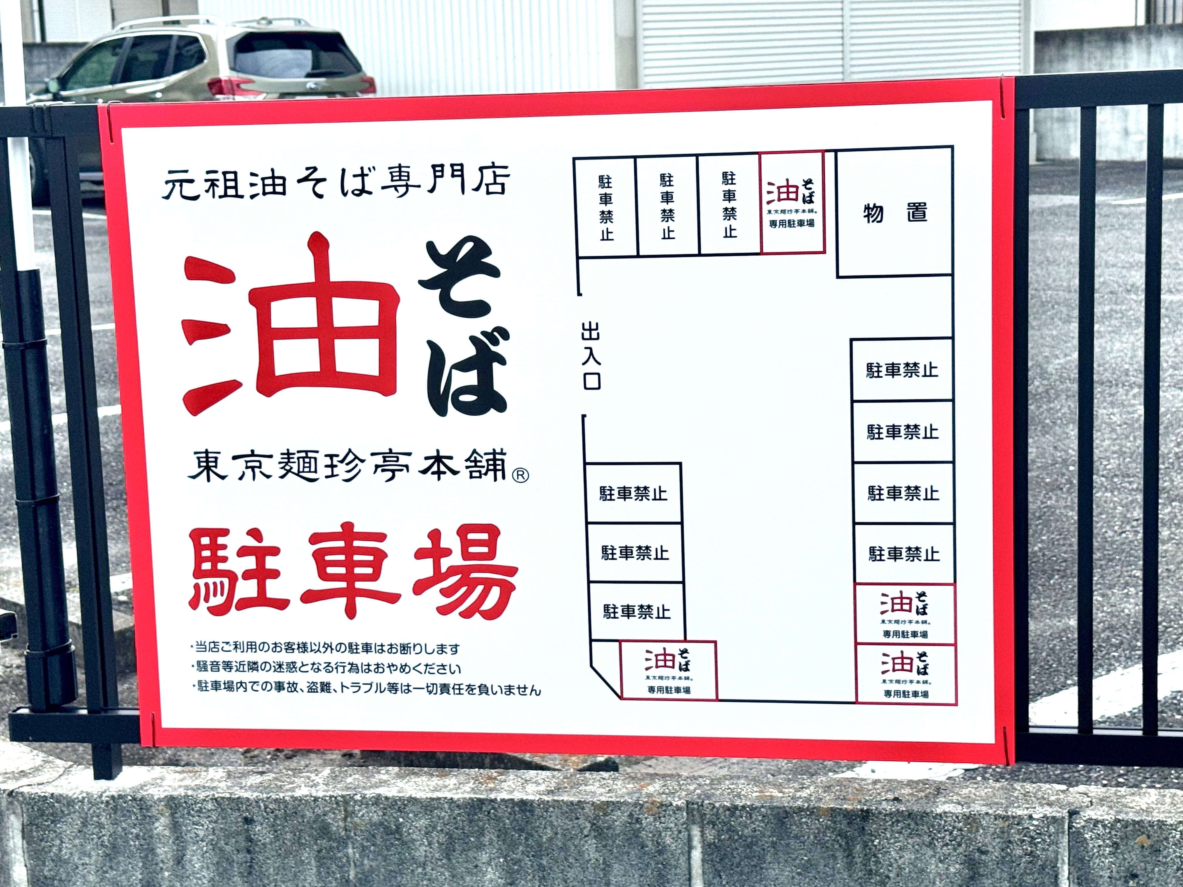 50mほど離れた駐車場