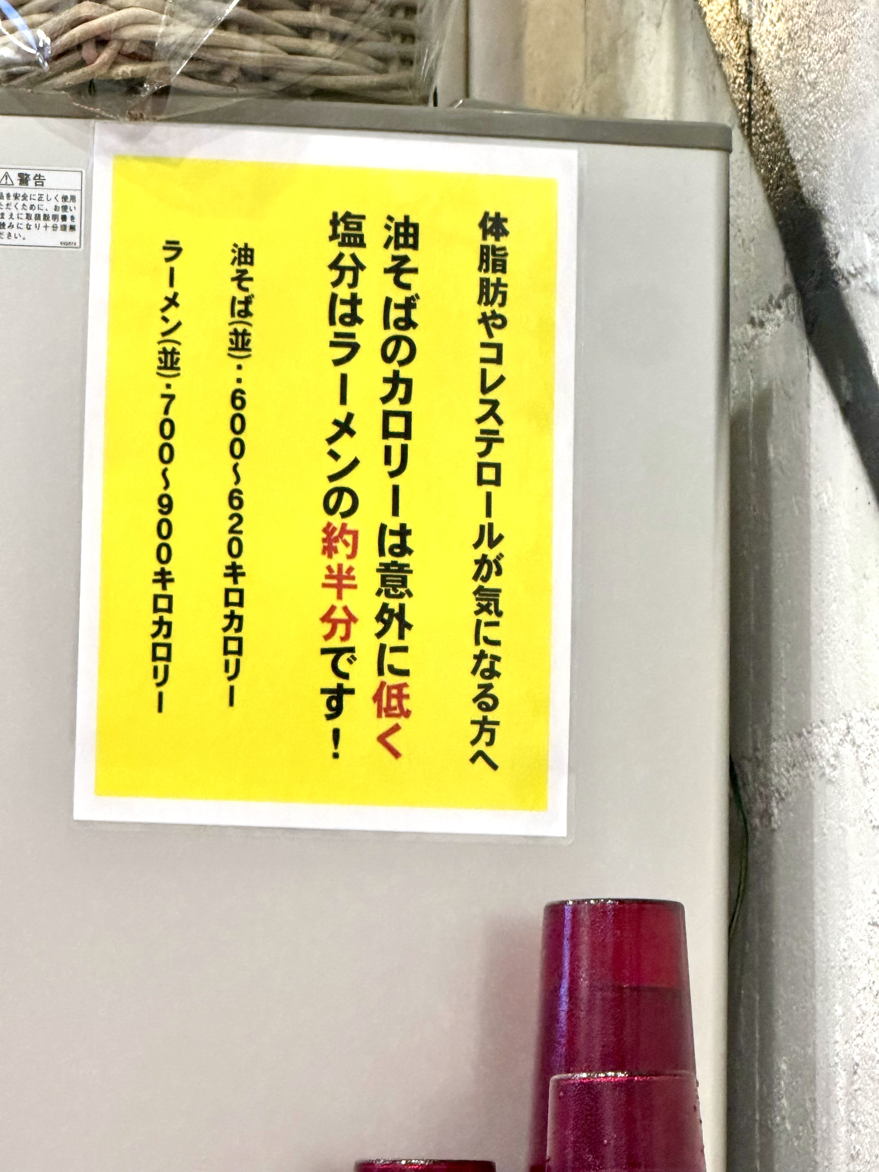 油そばの蘊蓄
