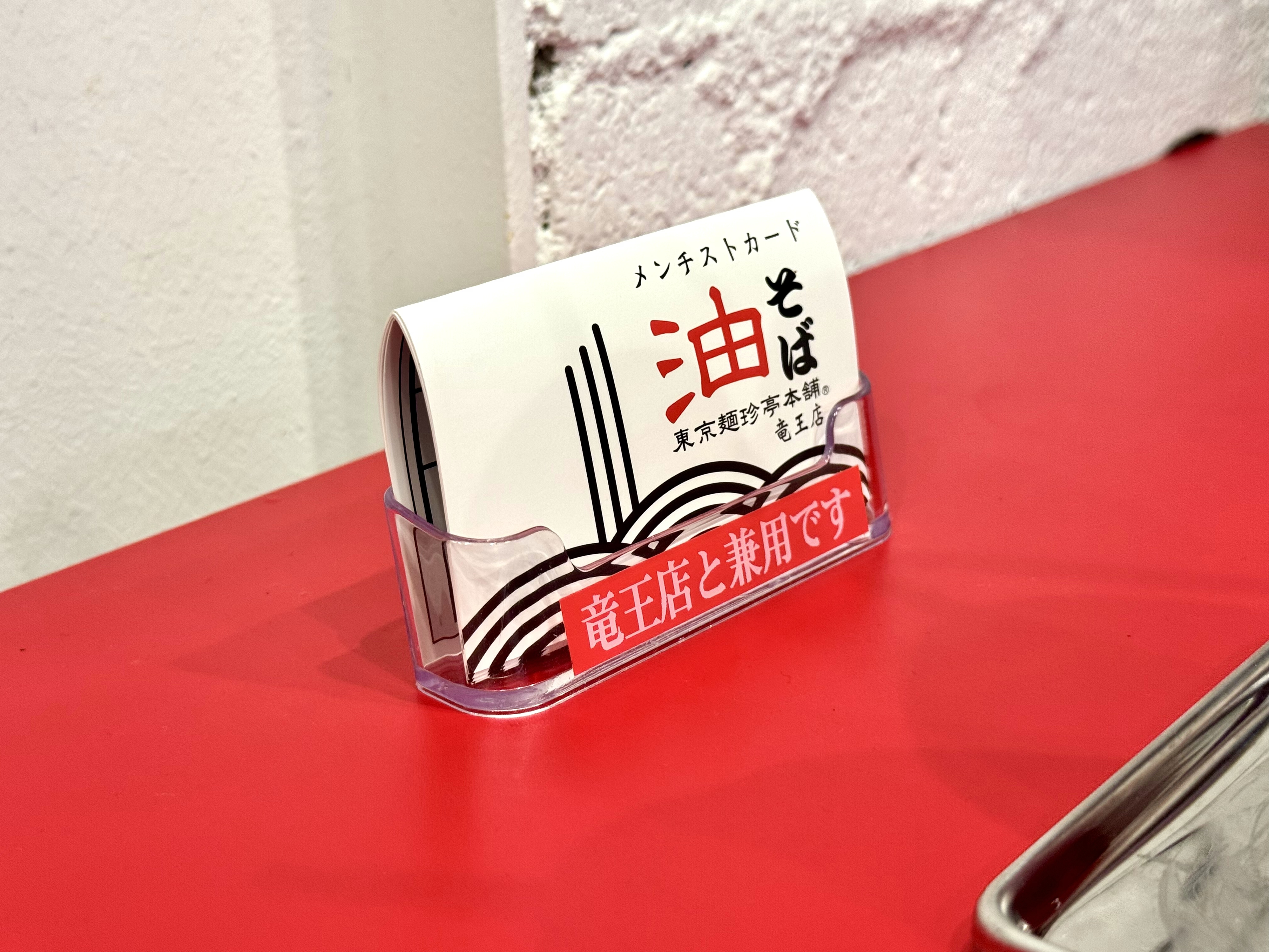 メンチストカード