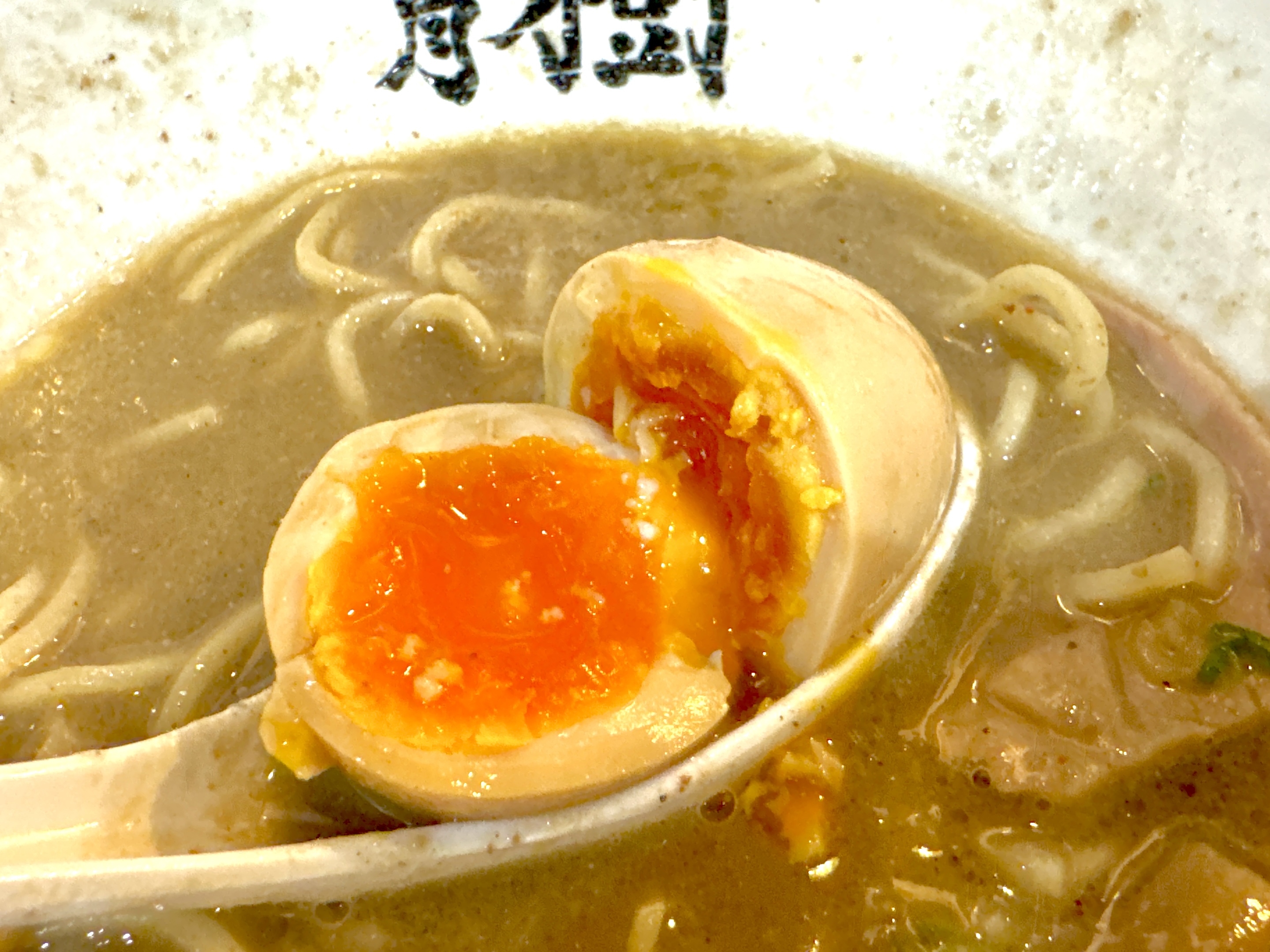 味玉