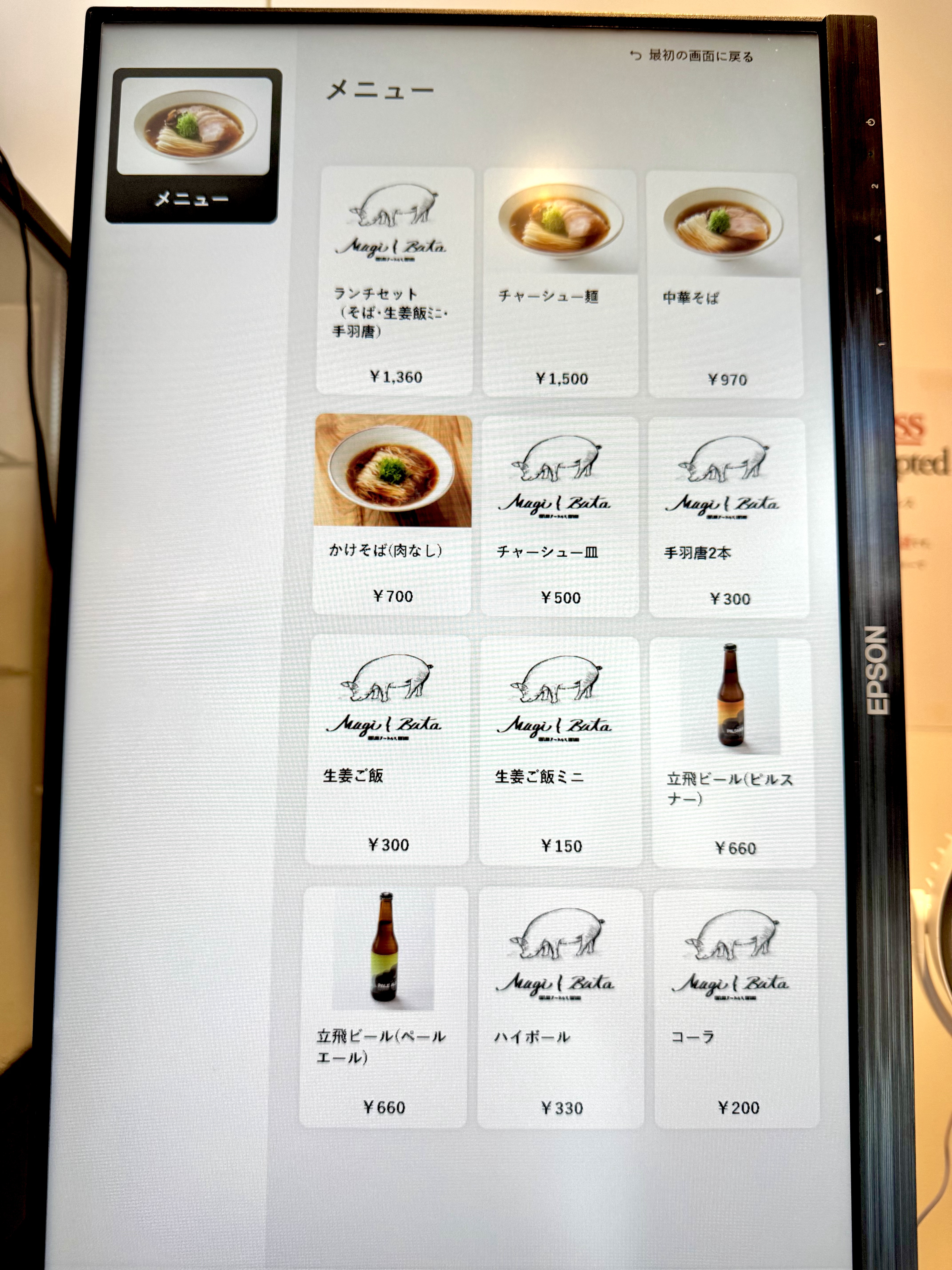 タッチパネル式券売機