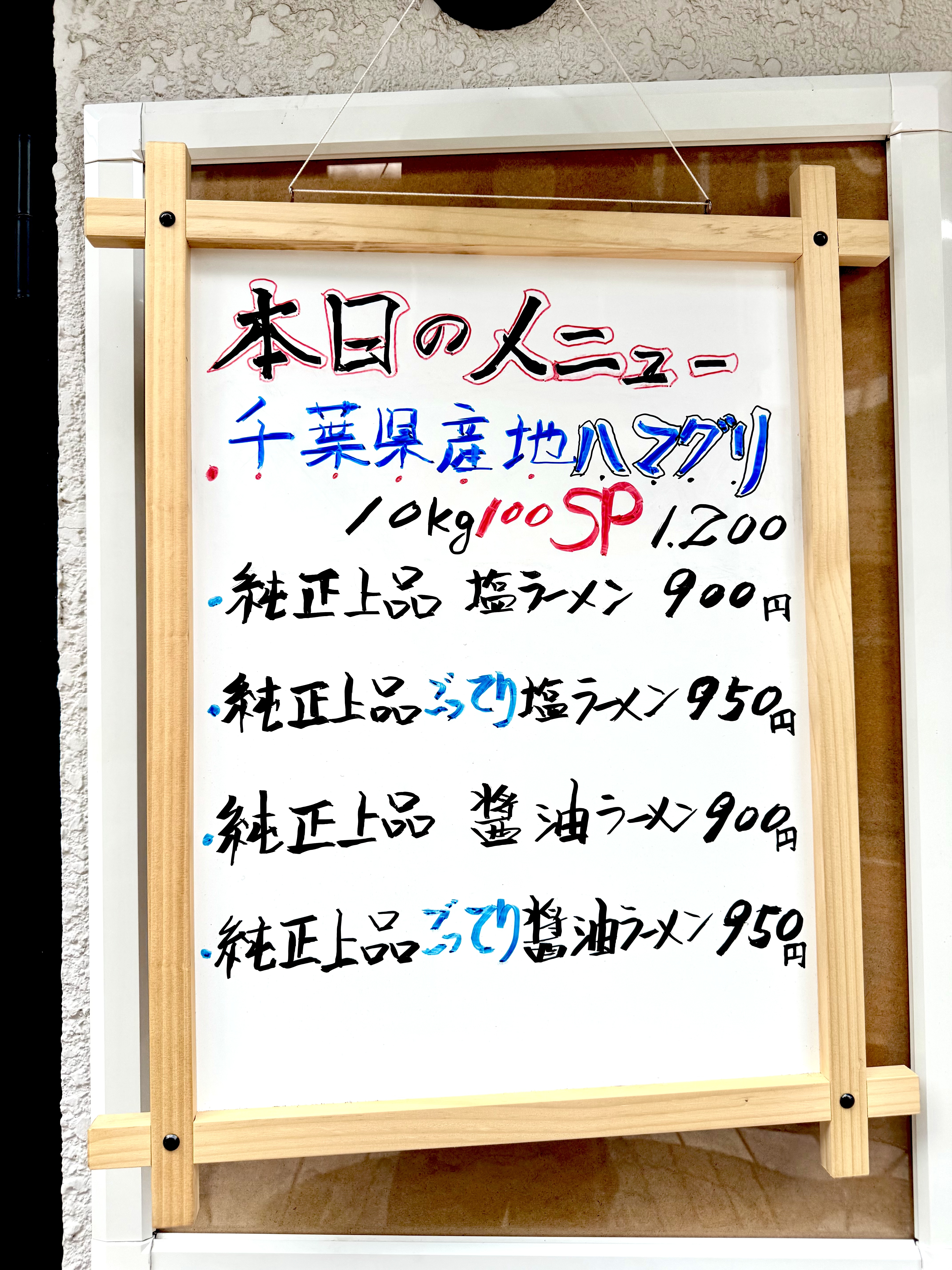 店頭の本日のお品書き