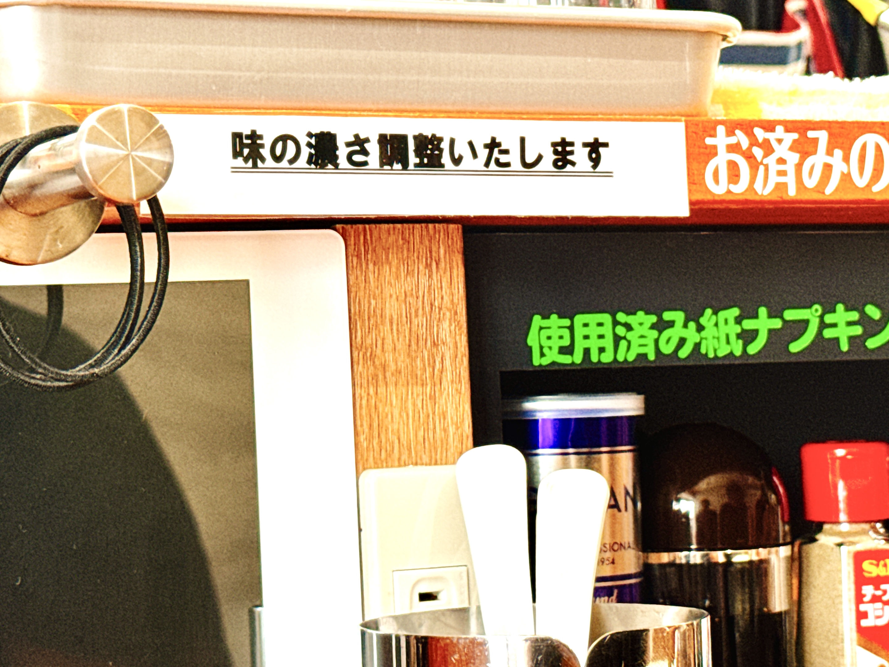 味の濃さ調整サービス