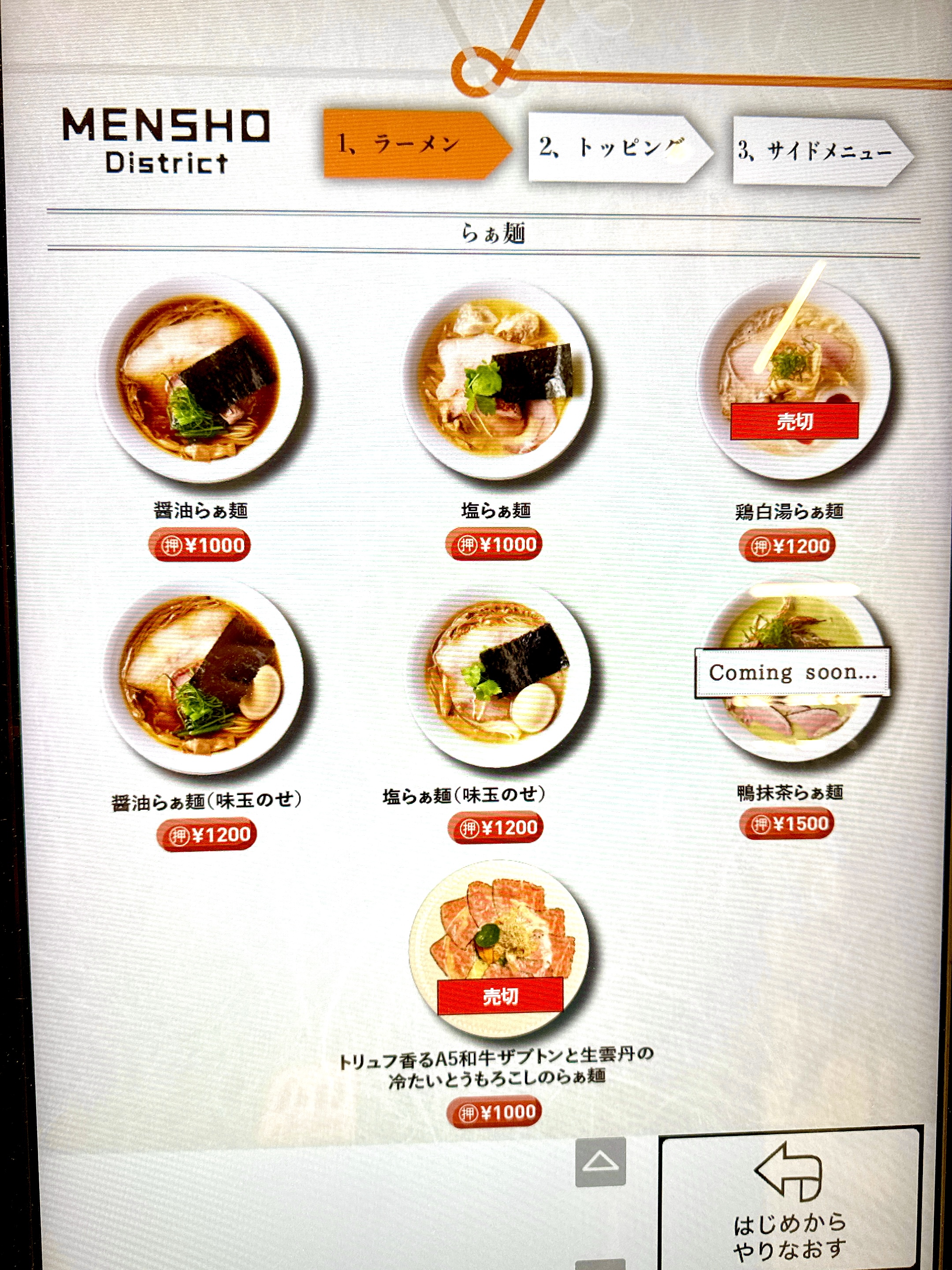 タッチパネル式券売機