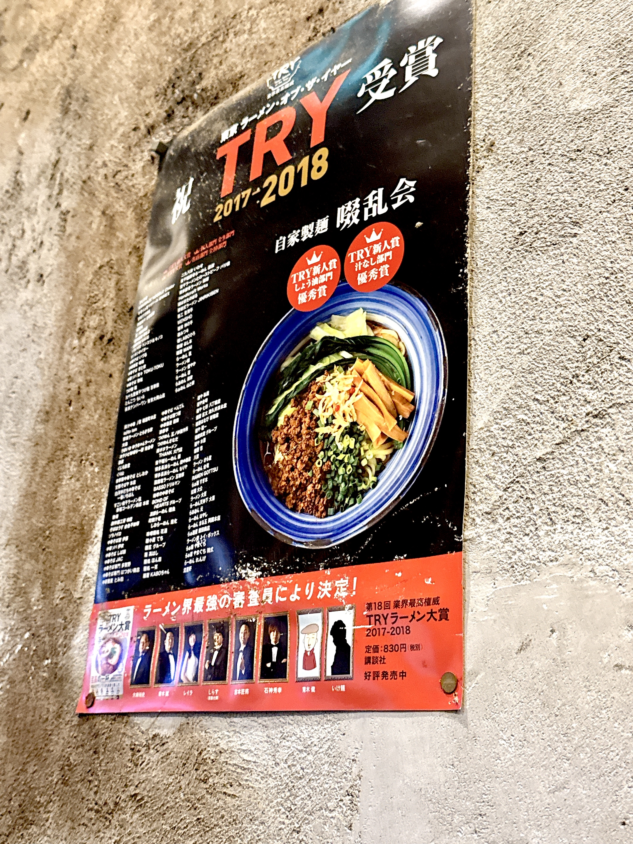 TRYラーメン大賞