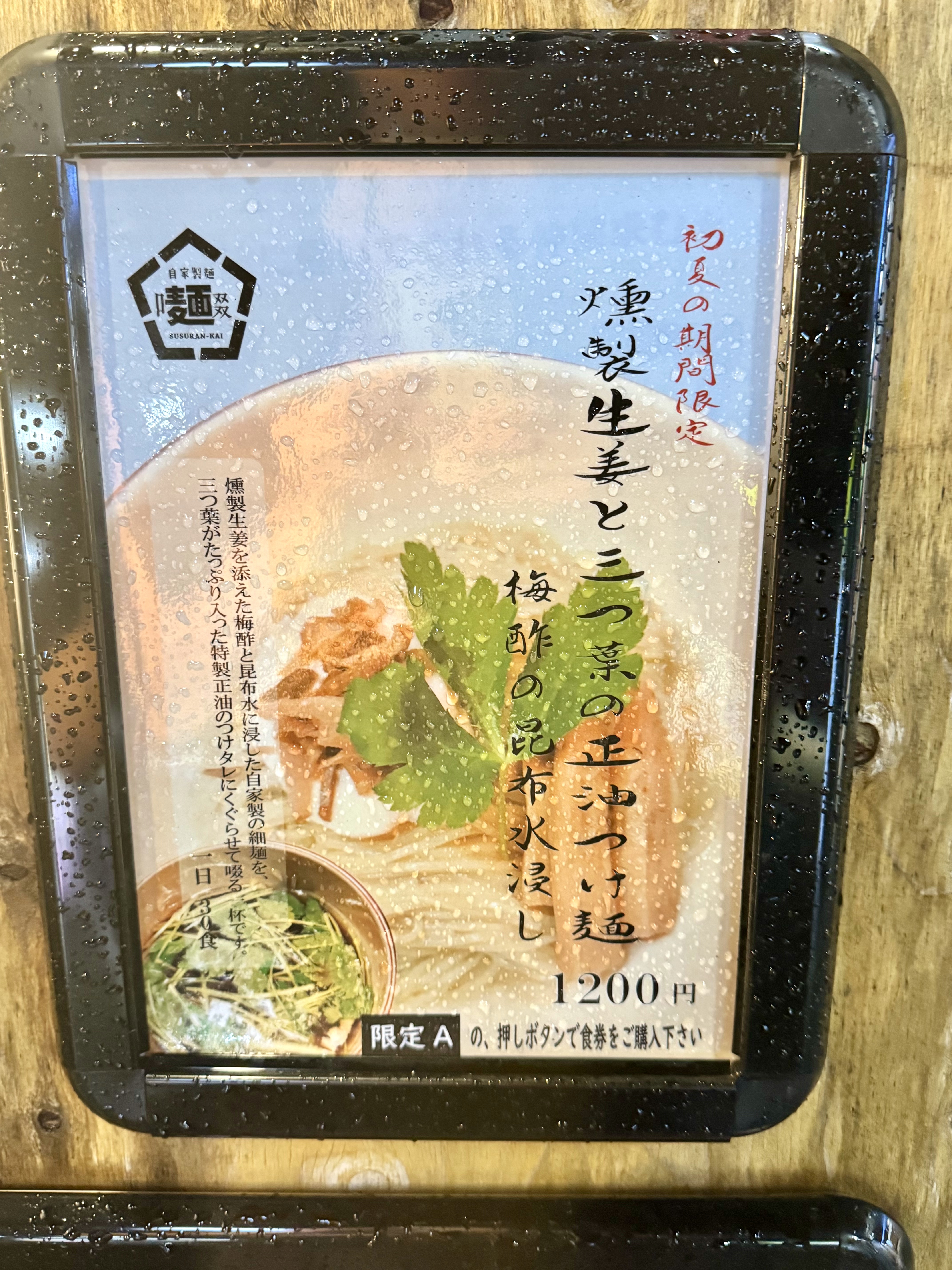 期間限定商品