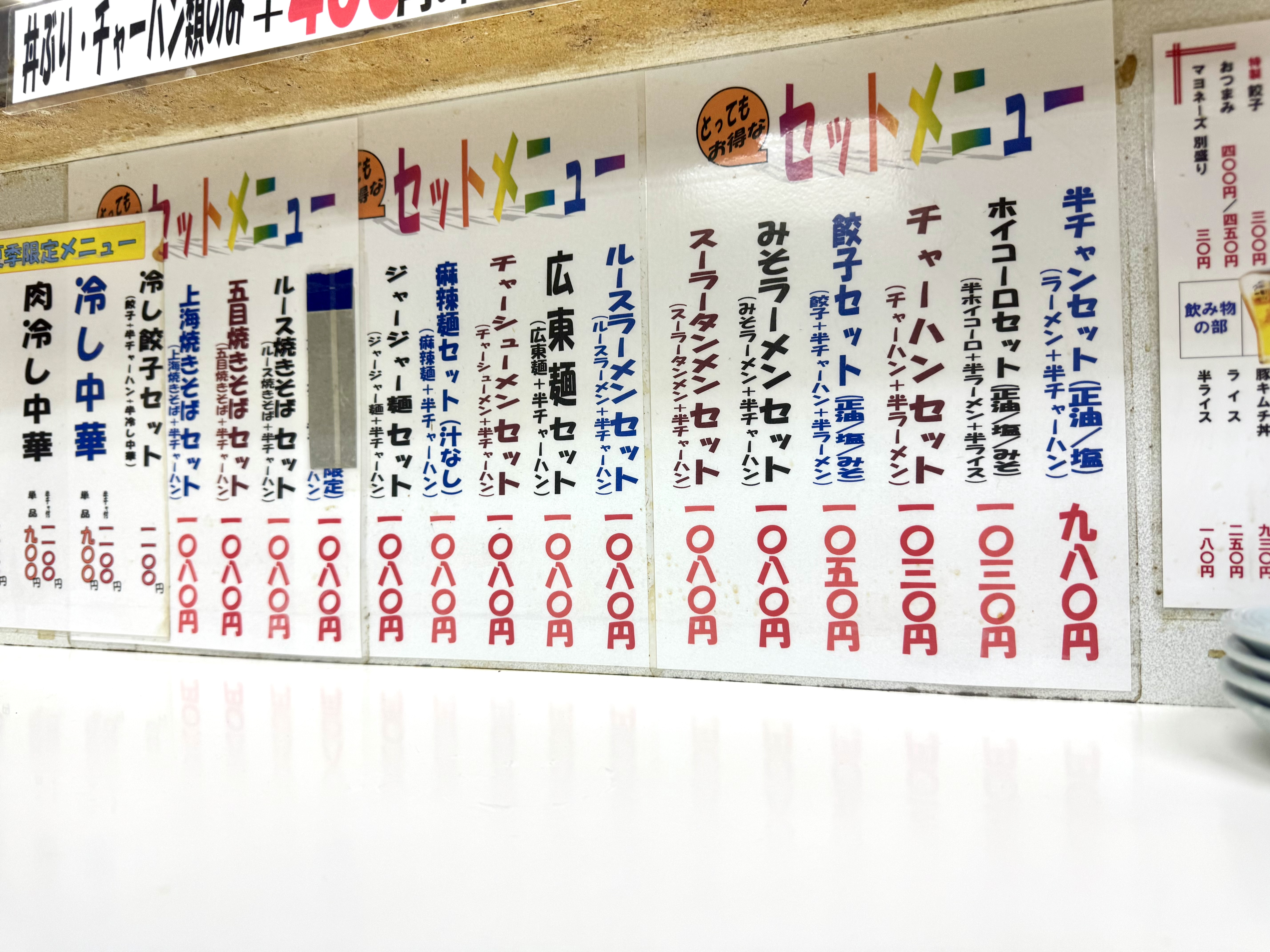 座席から見えるメニュー