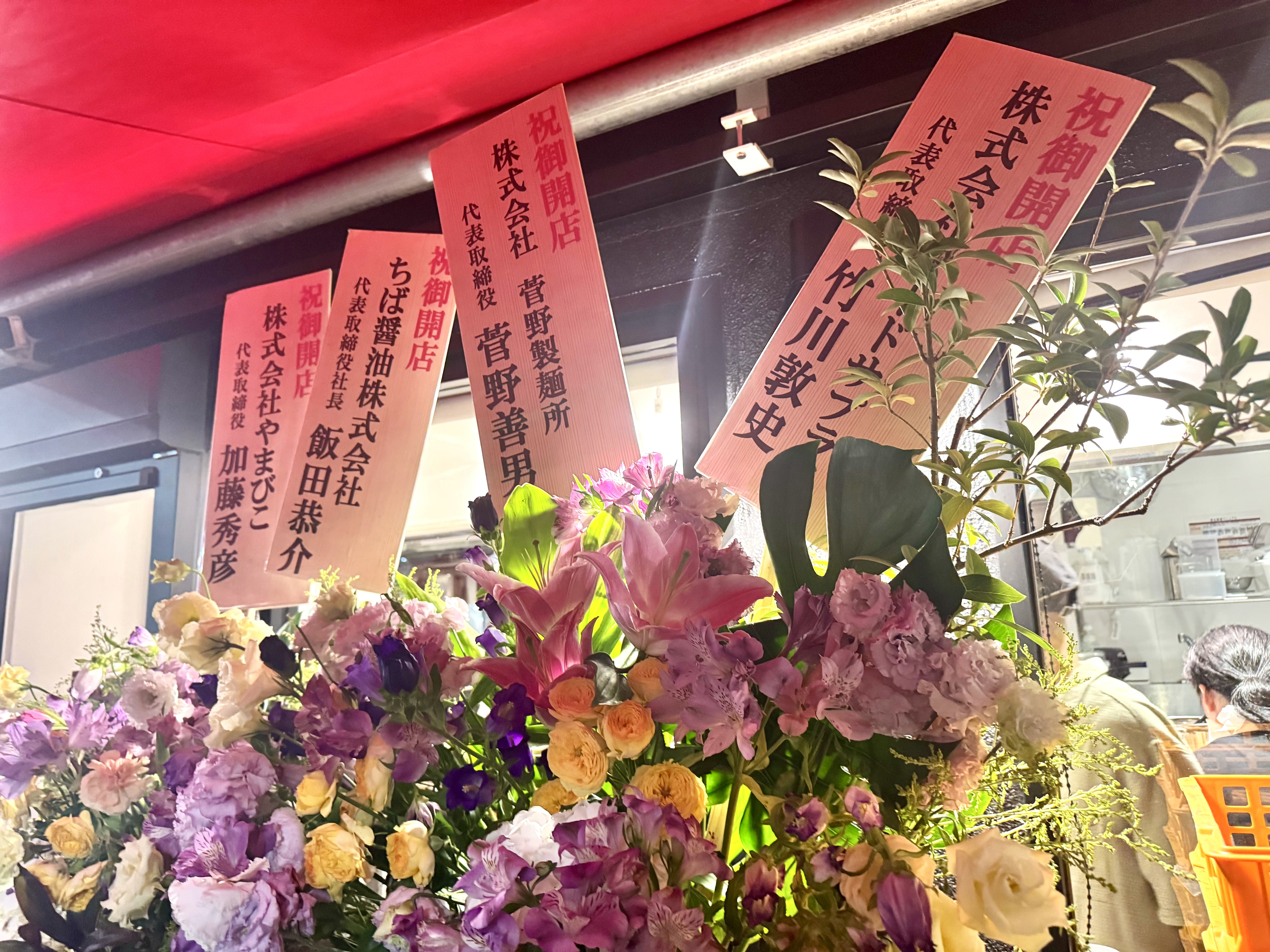 祝いの花