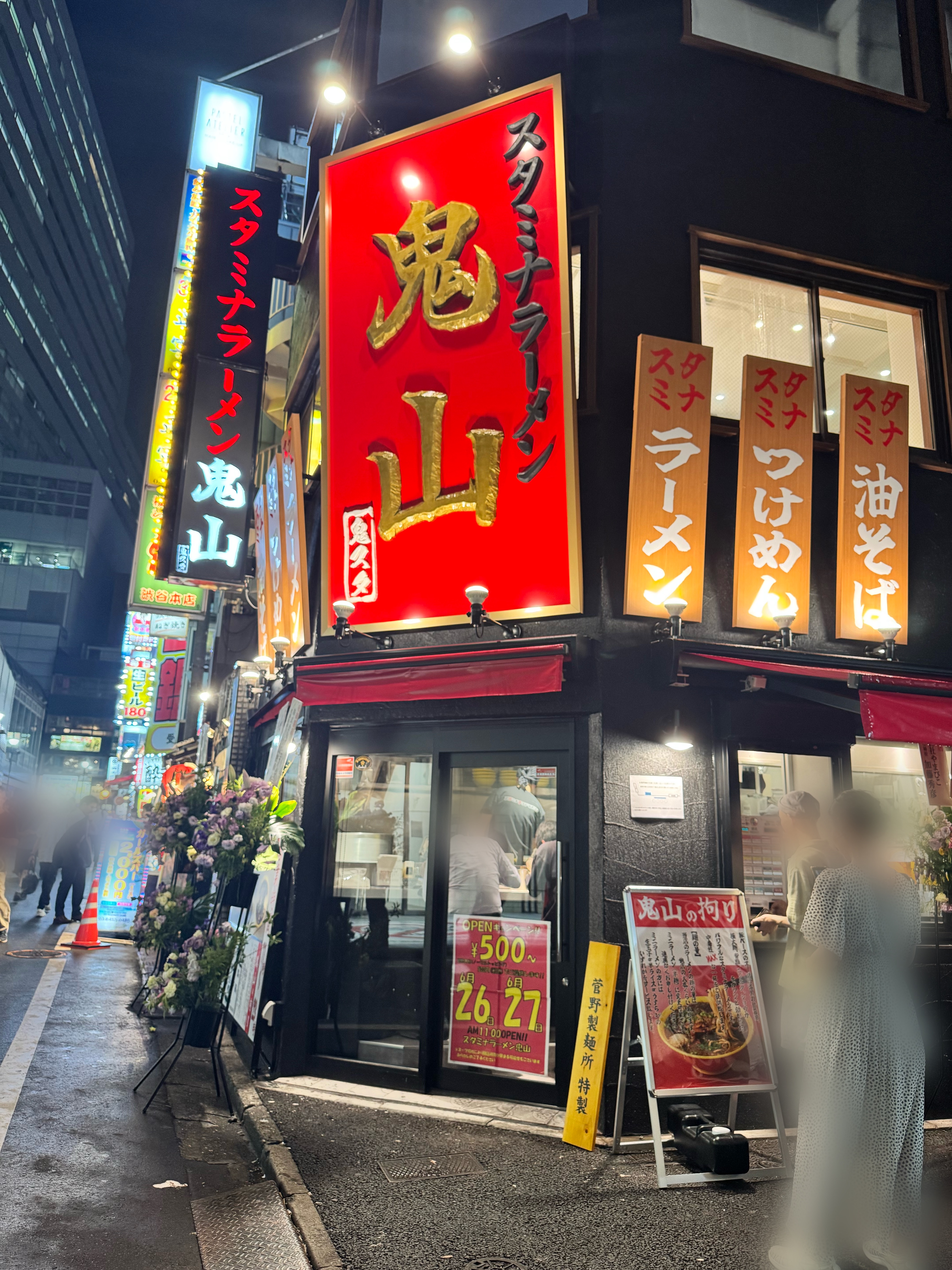 スタミナラーメン鬼山 渋谷店