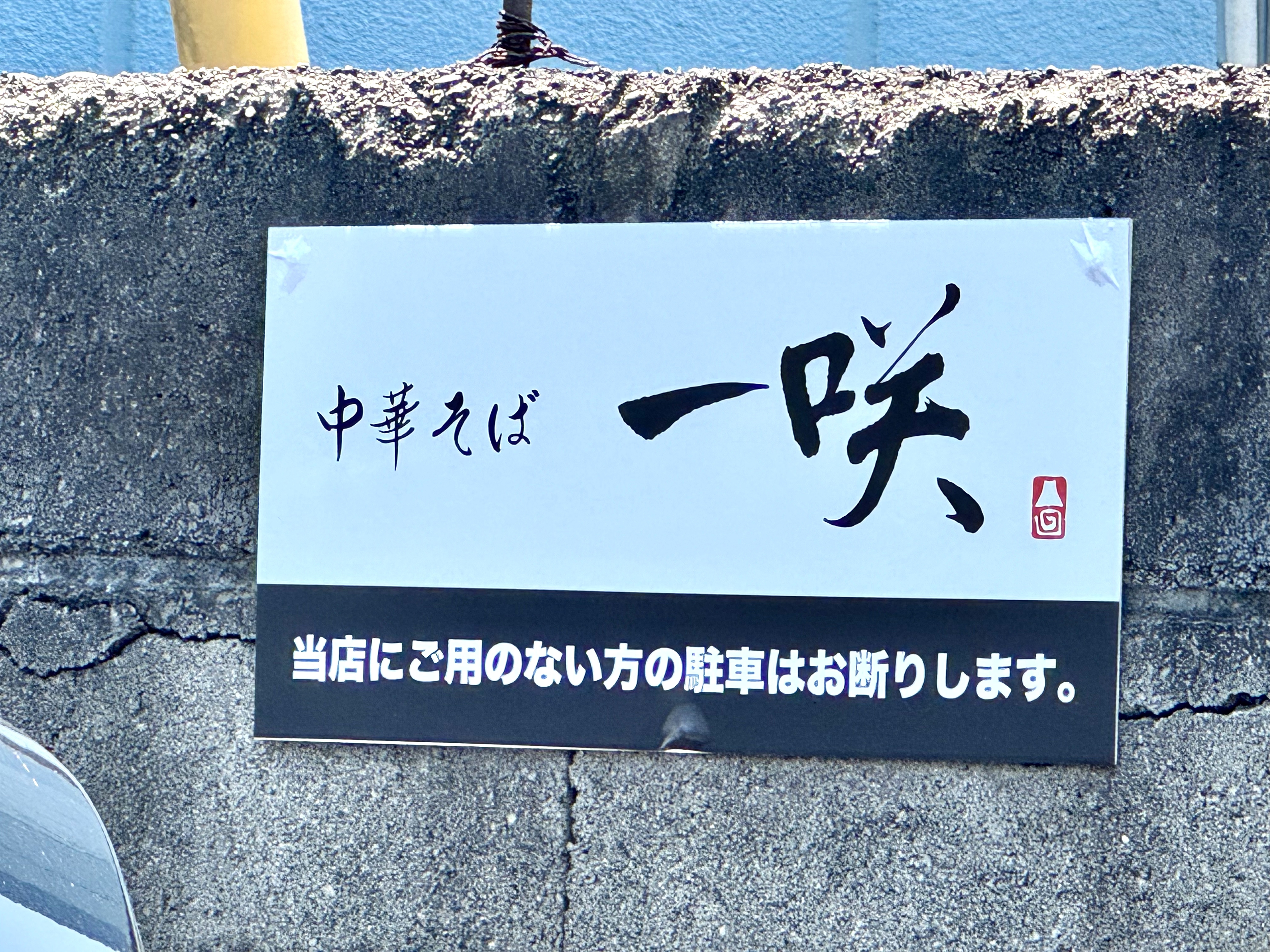 道路を挟んだ駐車場