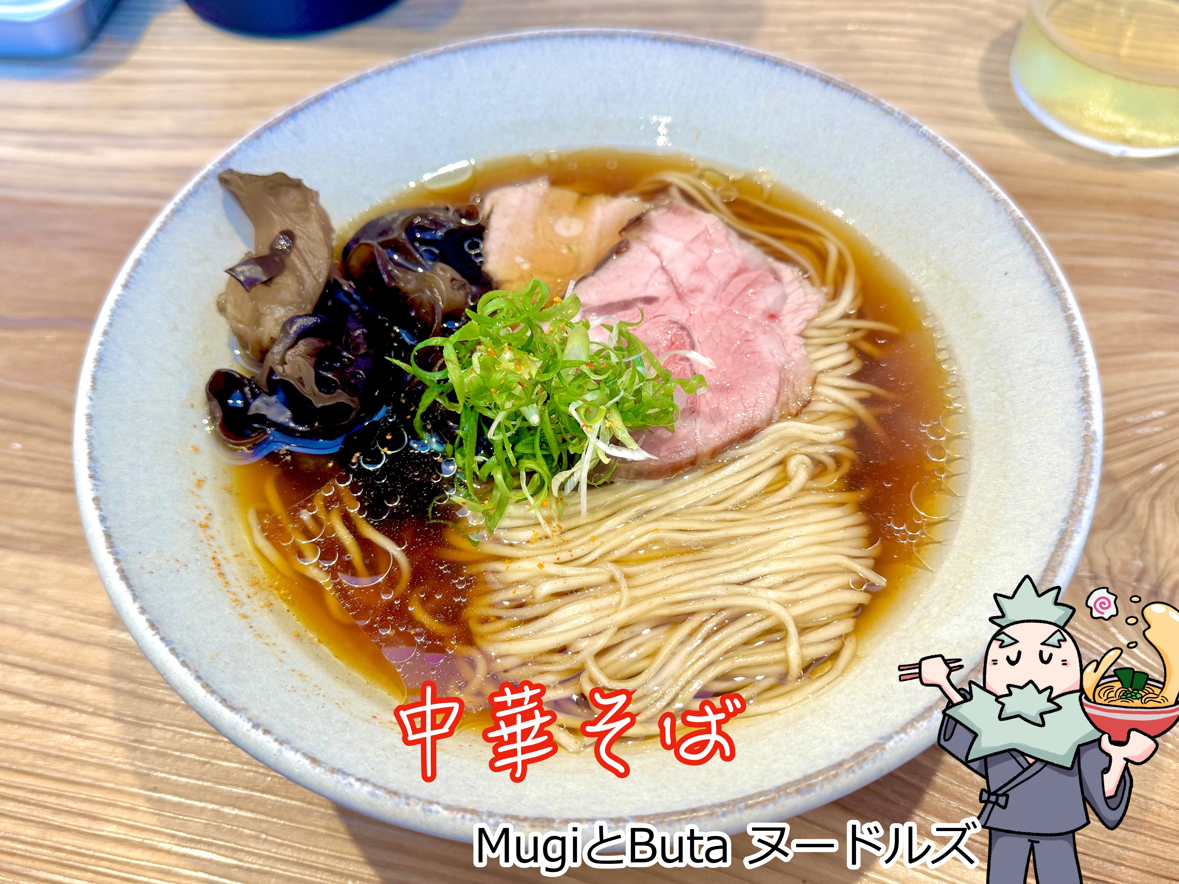 中華そば