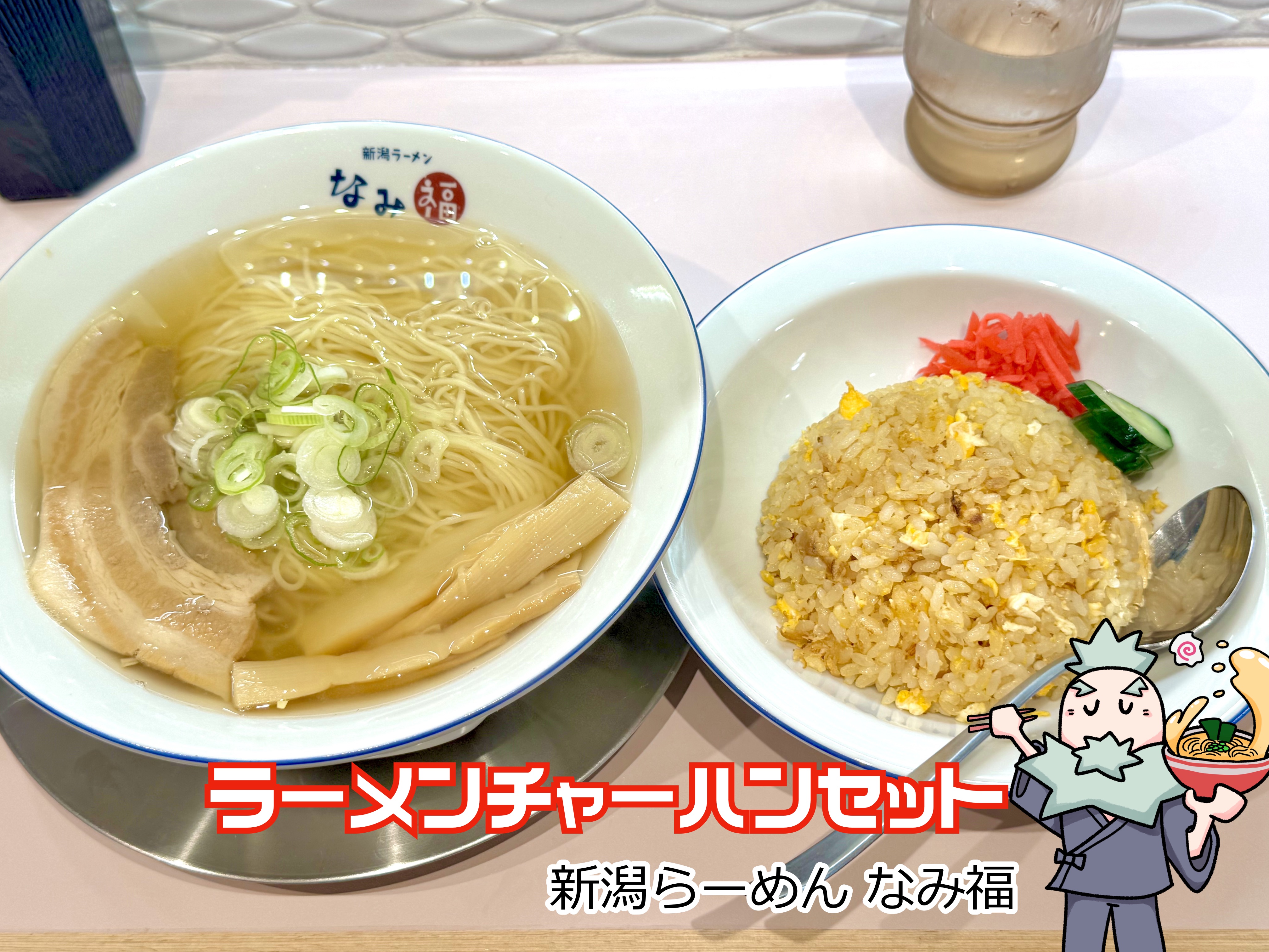 ラーメンチャーハンセット