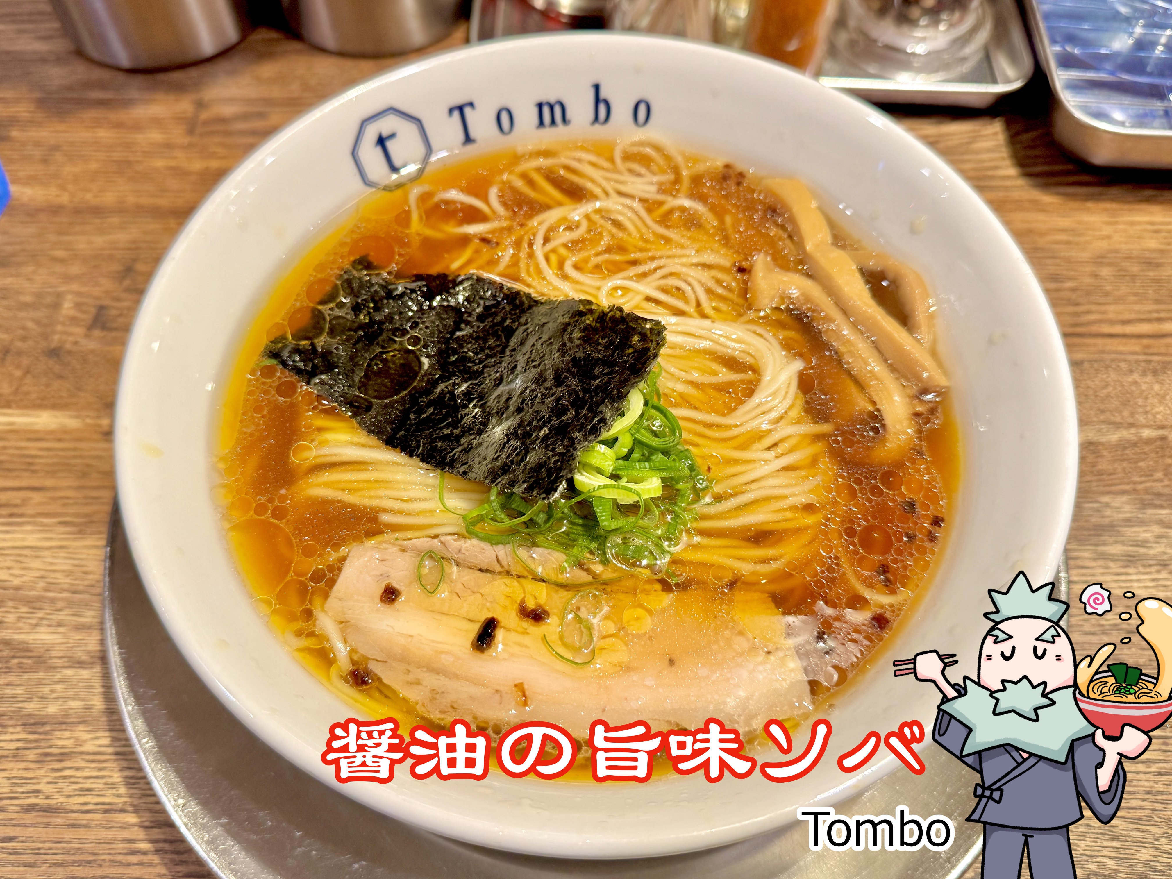 醤油の旨味ソバ